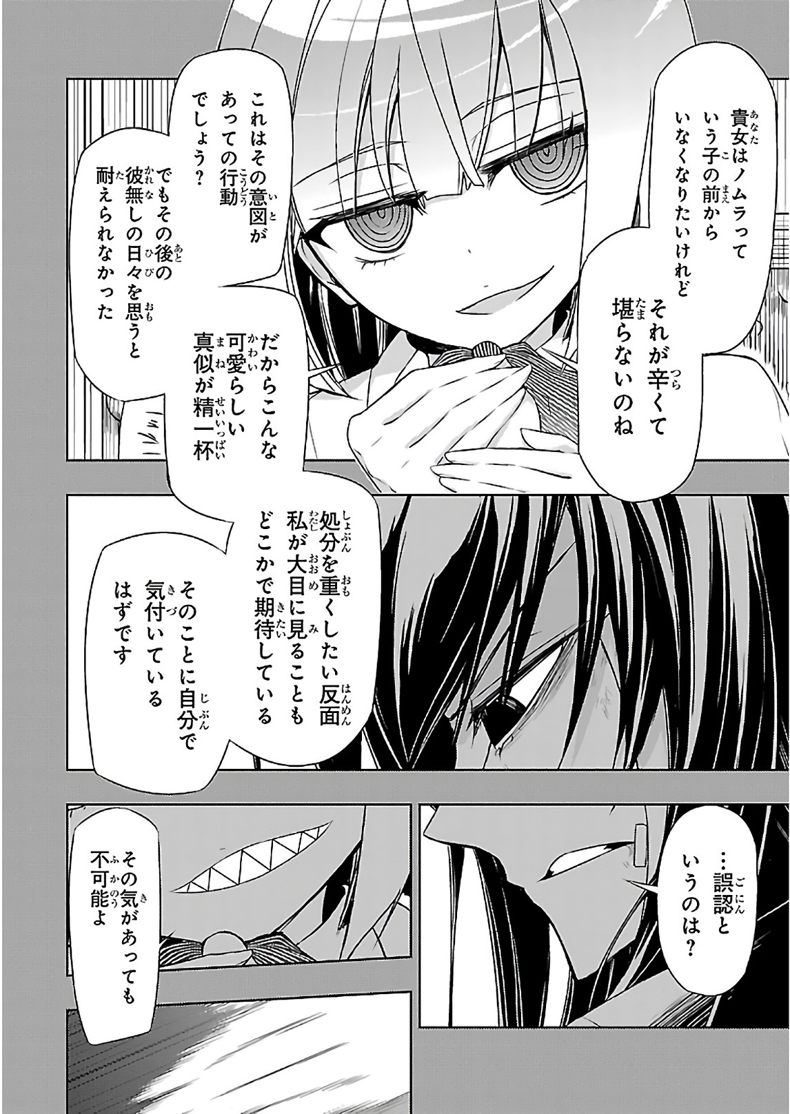 BUSOU SHOUJO MACHIAVELLIANISM - raw - Chapter 32 - https://jpdd.ccdd.to/JPDD/busoushoujomachiavellianism/149764/y0ekalyaeuo.jpg