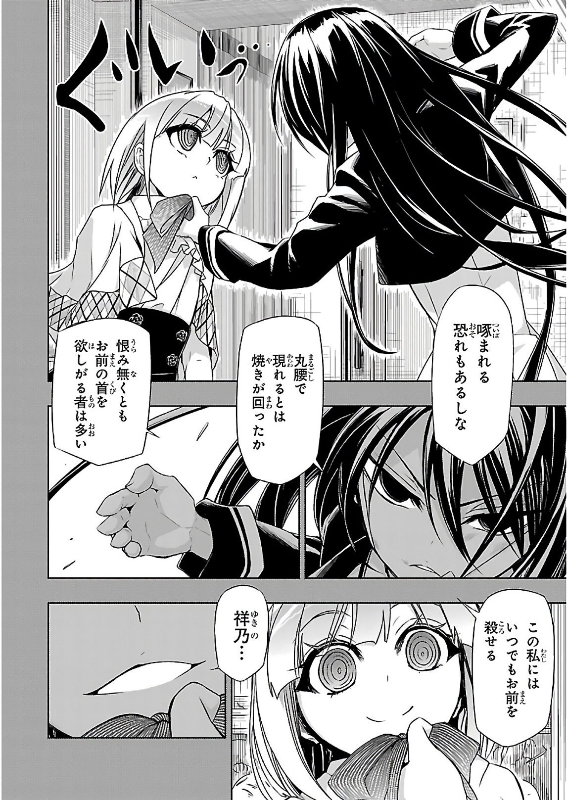 BUSOU SHOUJO MACHIAVELLIANISM - raw - Chapter 32 - https://jpdd.ccdd.to/JPDD/busoushoujomachiavellianism/149764/yifqkc440fx.jpg