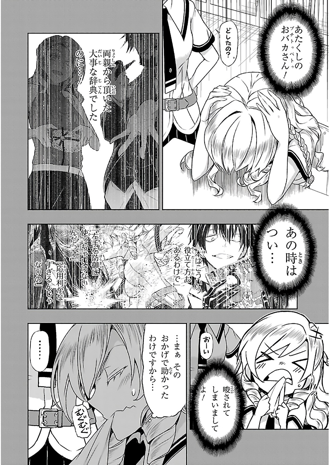 BUSOU SHOUJO MACHIAVELLIANISM - raw - Chapter 31 - https://jpdd.ccdd.to/JPDD/busoushoujomachiavellianism/149765/d4tlhf411is.jpg