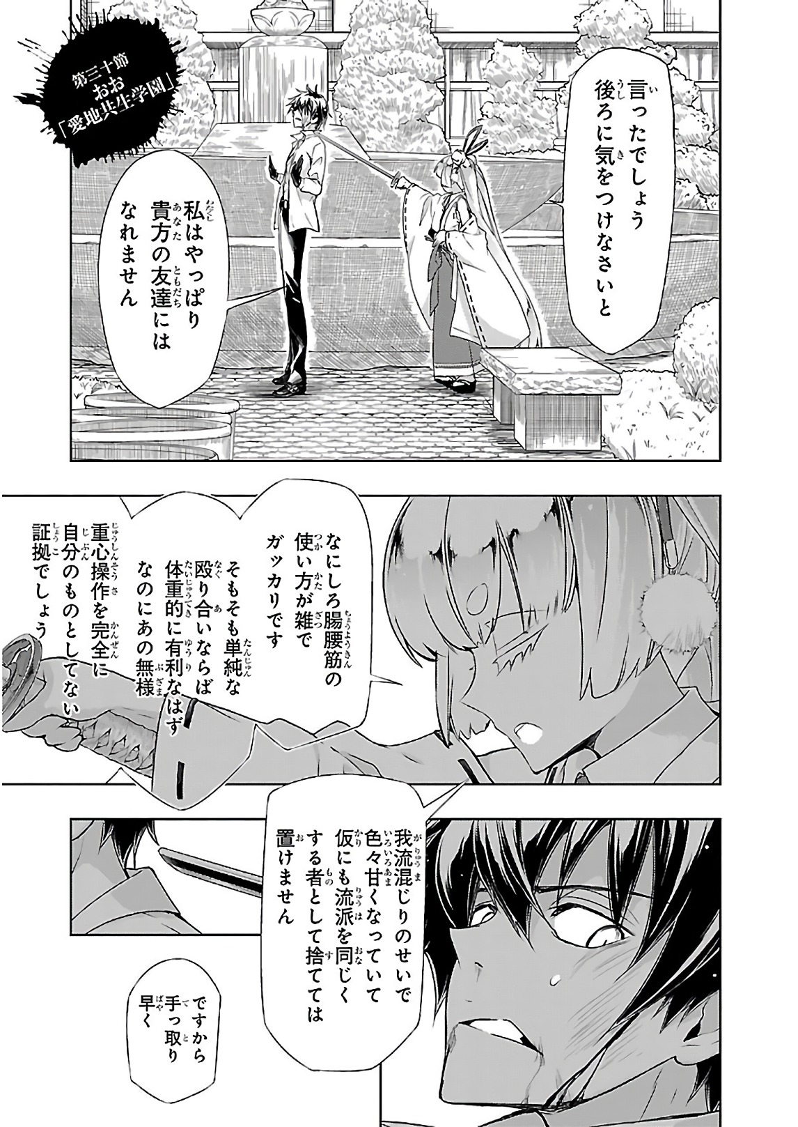 BUSOU SHOUJO MACHIAVELLIANISM - raw - Chapter 30 - https://jpdd.ccdd.to/JPDD/busoushoujomachiavellianism/149766/y1kv11numgs.jpg