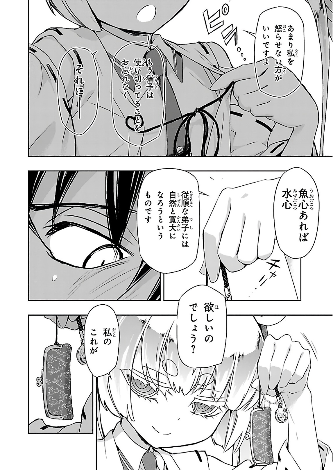 BUSOU SHOUJO MACHIAVELLIANISM - raw - Chapter 30 - https://jpdd.ccdd.to/JPDD/busoushoujomachiavellianism/149766/y4qqr4vkqwz.jpg