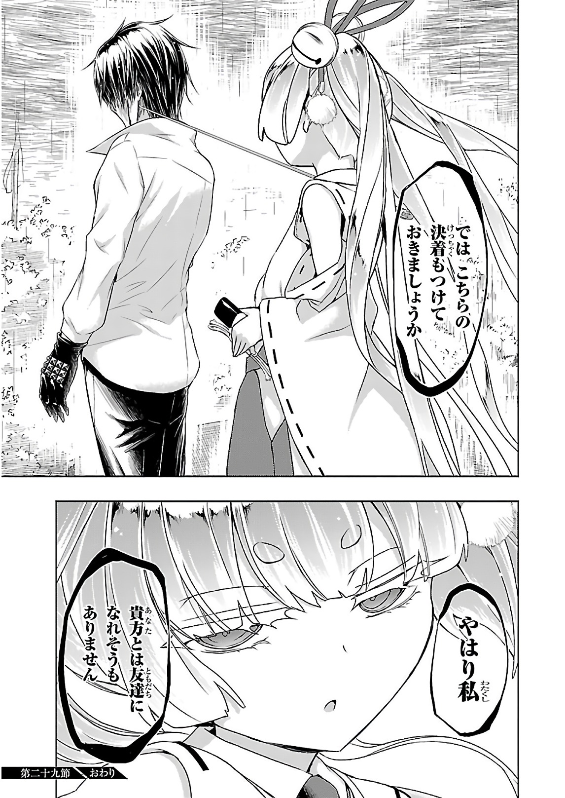 BUSOU SHOUJO MACHIAVELLIANISM - raw - Chapter 29 - https://jpdd.ccdd.to/JPDD/busoushoujomachiavellianism/149767/m0zkckcqcxz.jpg