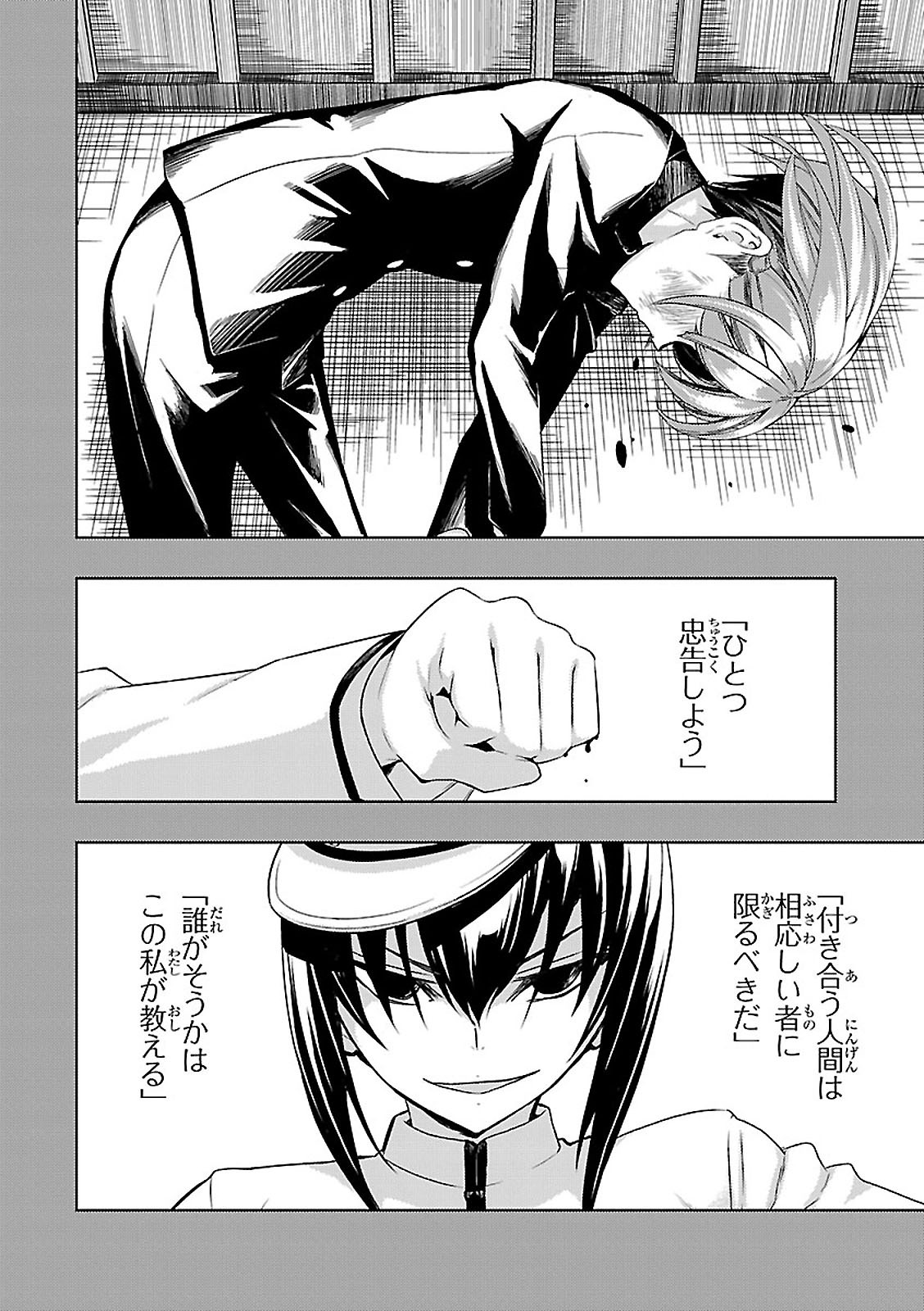 BUSOU SHOUJO MACHIAVELLIANISM - raw - Chapter 26 - https://jpdd.ccdd.to/JPDD/busoushoujomachiavellianism/149770/uqnuexrmacm.jpg