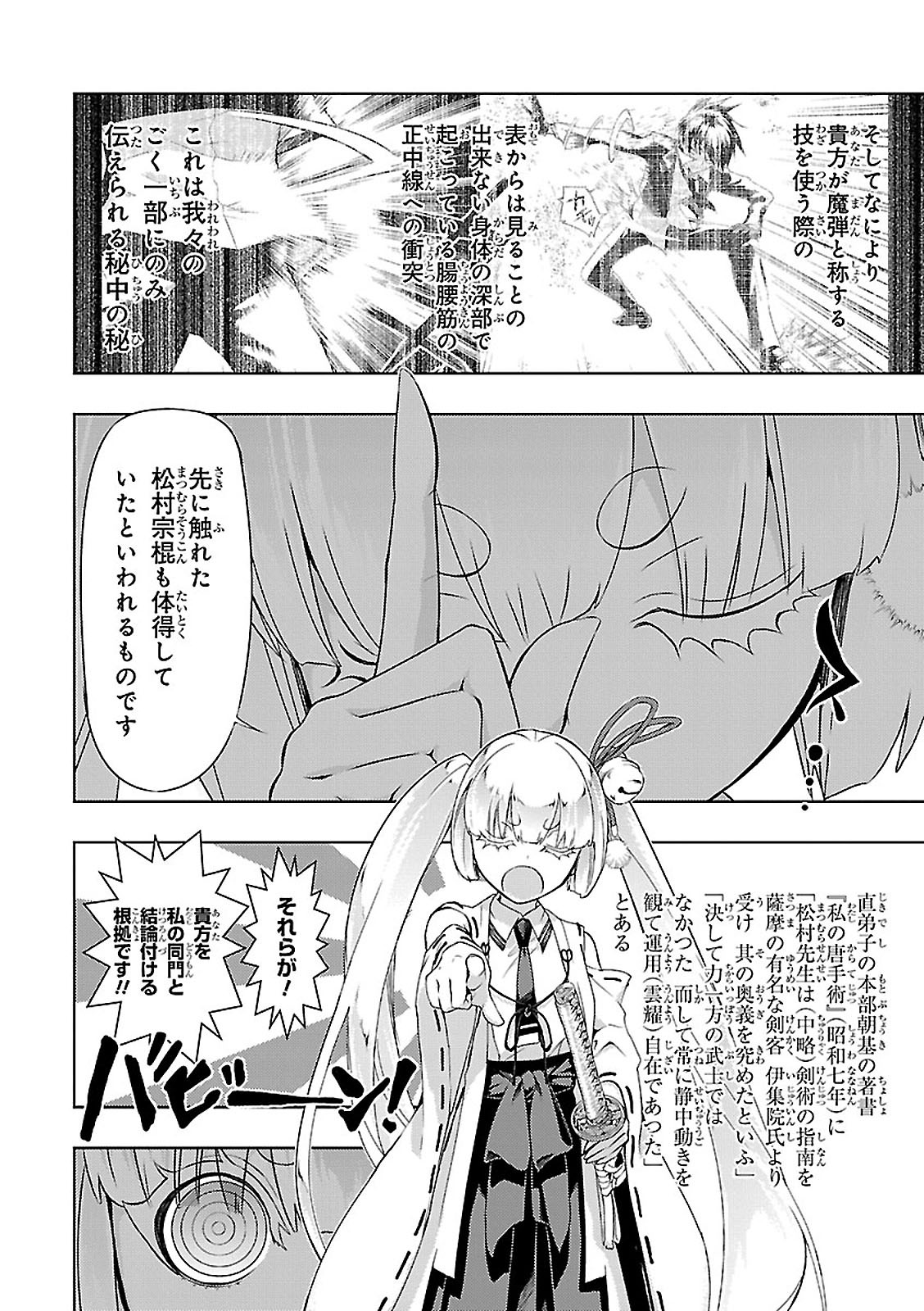 BUSOU SHOUJO MACHIAVELLIANISM - raw - Chapter 23 - https://jpdd.ccdd.to/JPDD/busoushoujomachiavellianism/149773/feznof45jyg.jpg