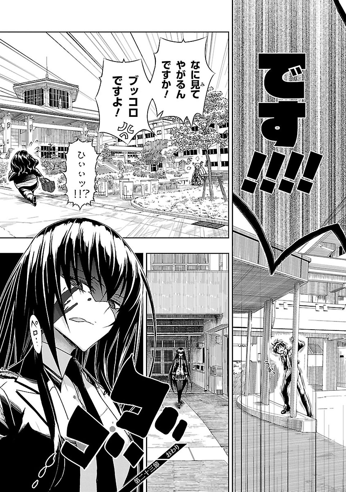 BUSOU SHOUJO MACHIAVELLIANISM - raw - Chapter 23 - https://jpdd.ccdd.to/JPDD/busoushoujomachiavellianism/149773/zs250pono0j.jpg