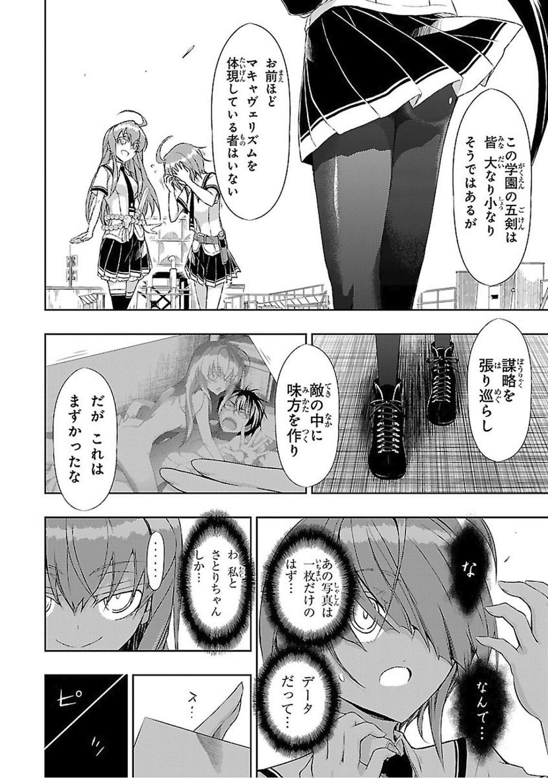 BUSOU SHOUJO MACHIAVELLIANISM - raw - Chapter 20 - https://jpdd.ccdd.to/JPDD/busoushoujomachiavellianism/149776/nixtk2zbx3k.jpg