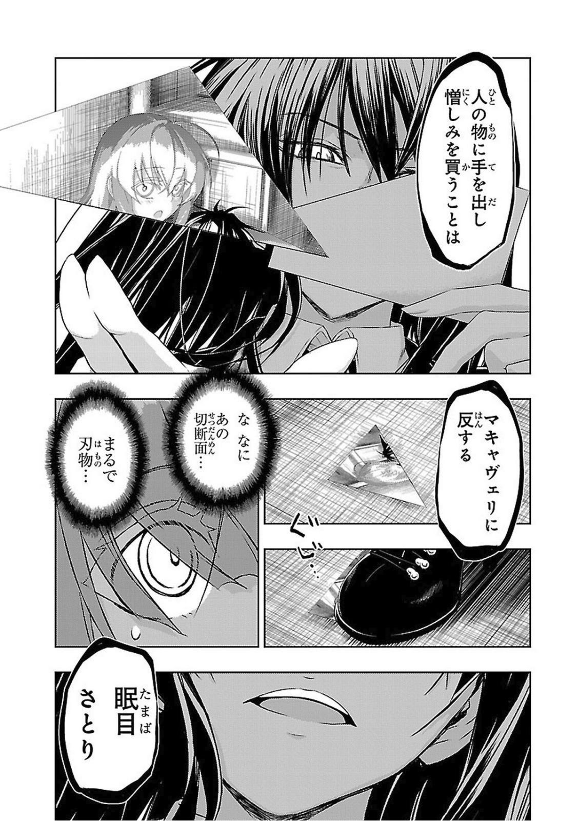 BUSOU SHOUJO MACHIAVELLIANISM - raw - Chapter 20 - https://jpdd.ccdd.to/JPDD/busoushoujomachiavellianism/149776/z504wgertjq.jpg