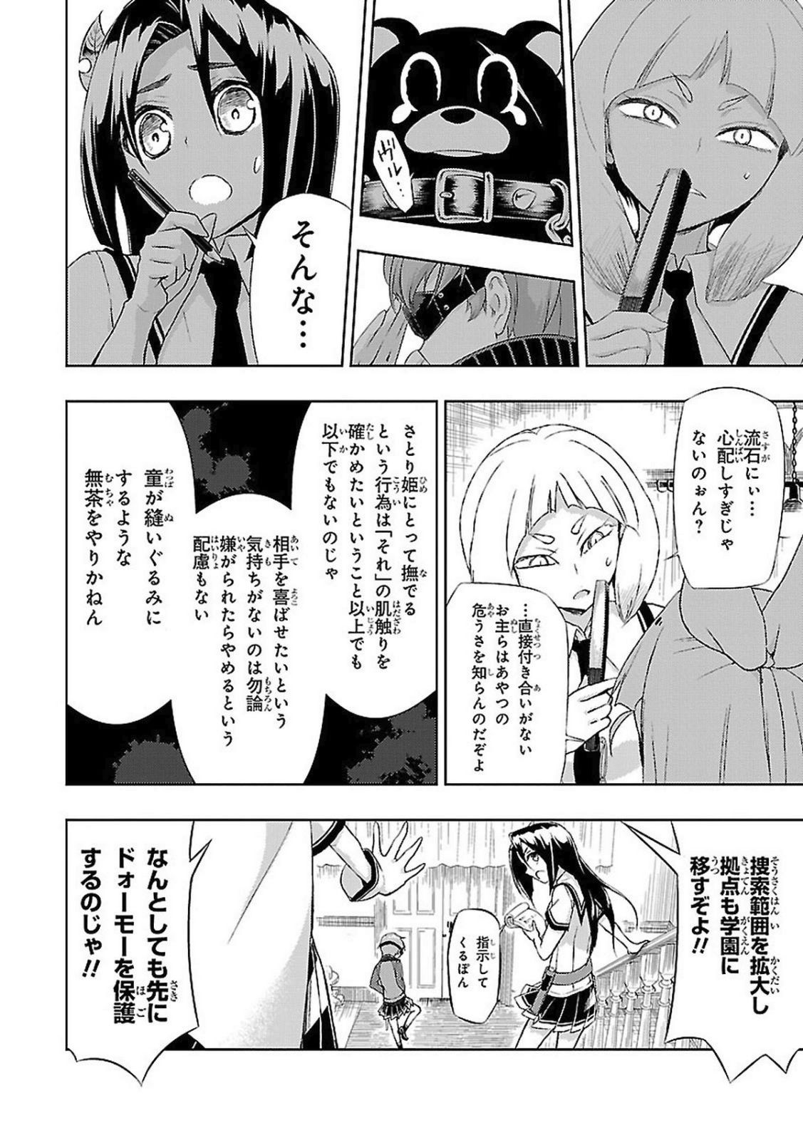 BUSOU SHOUJO MACHIAVELLIANISM - raw - Chapter 19 - https://jpdd.ccdd.to/JPDD/busoushoujomachiavellianism/149777/i0l4jdbpfmw.jpg