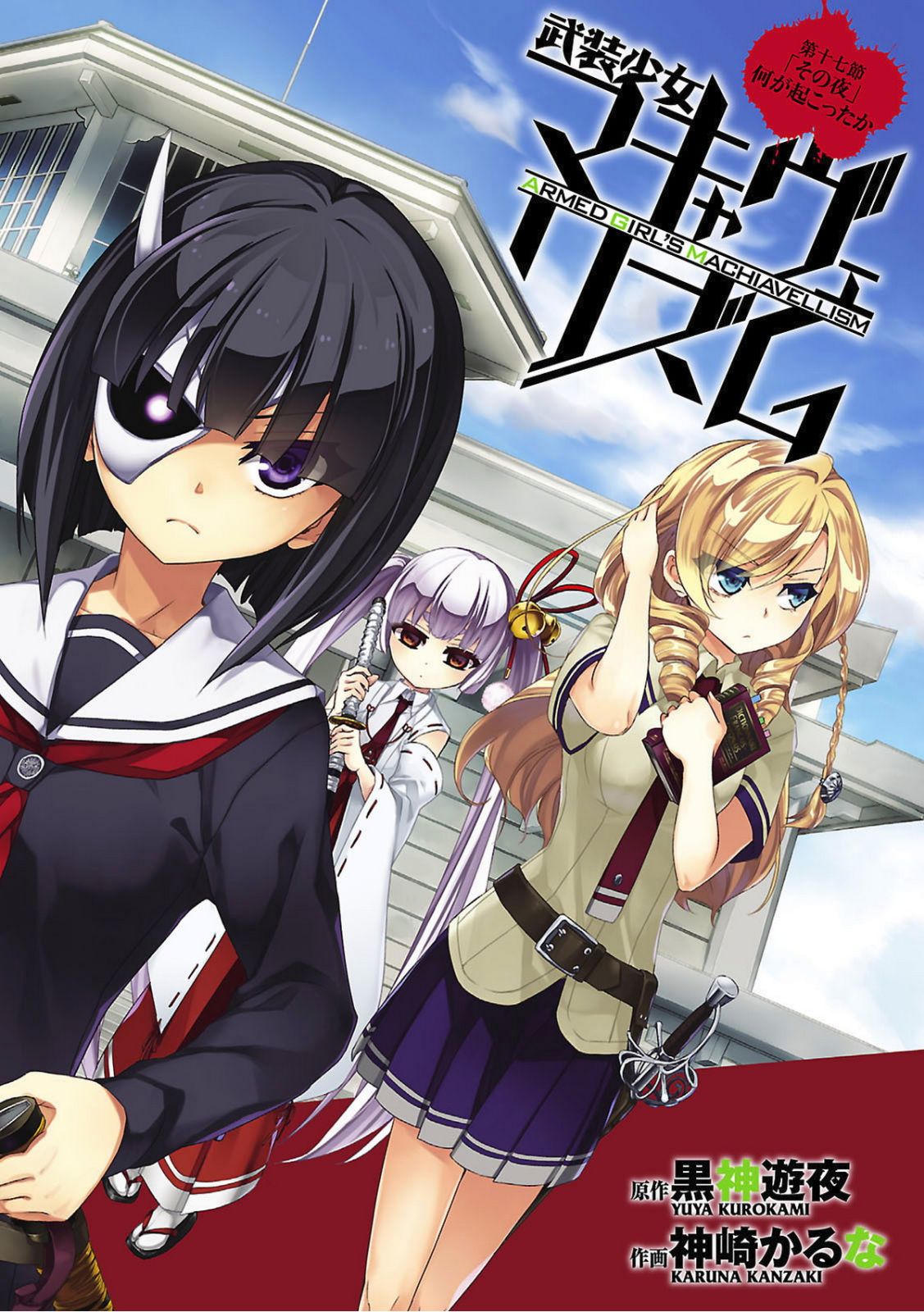 BUSOU SHOUJO MACHIAVELLIANISM - raw - Chapter 17 - https://jpdd.ccdd.to/JPDD/busoushoujomachiavellianism/149779/xhzzboyselp.jpg