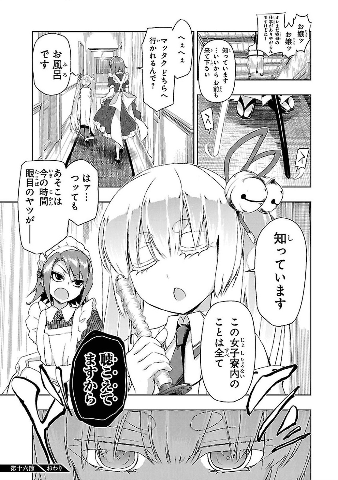 BUSOU SHOUJO MACHIAVELLIANISM - raw - Chapter 16 - https://jpdd.ccdd.to/JPDD/busoushoujomachiavellianism/149780/2qpjcuvp02r.jpg
