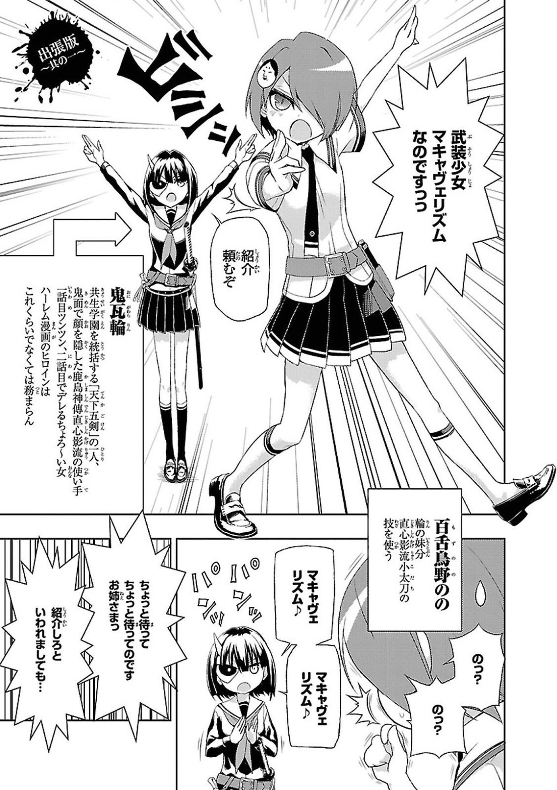 BUSOU SHOUJO MACHIAVELLIANISM - raw - Chapter 16 - https://jpdd.ccdd.to/JPDD/busoushoujomachiavellianism/149780/sj1jiqufcgm.jpg