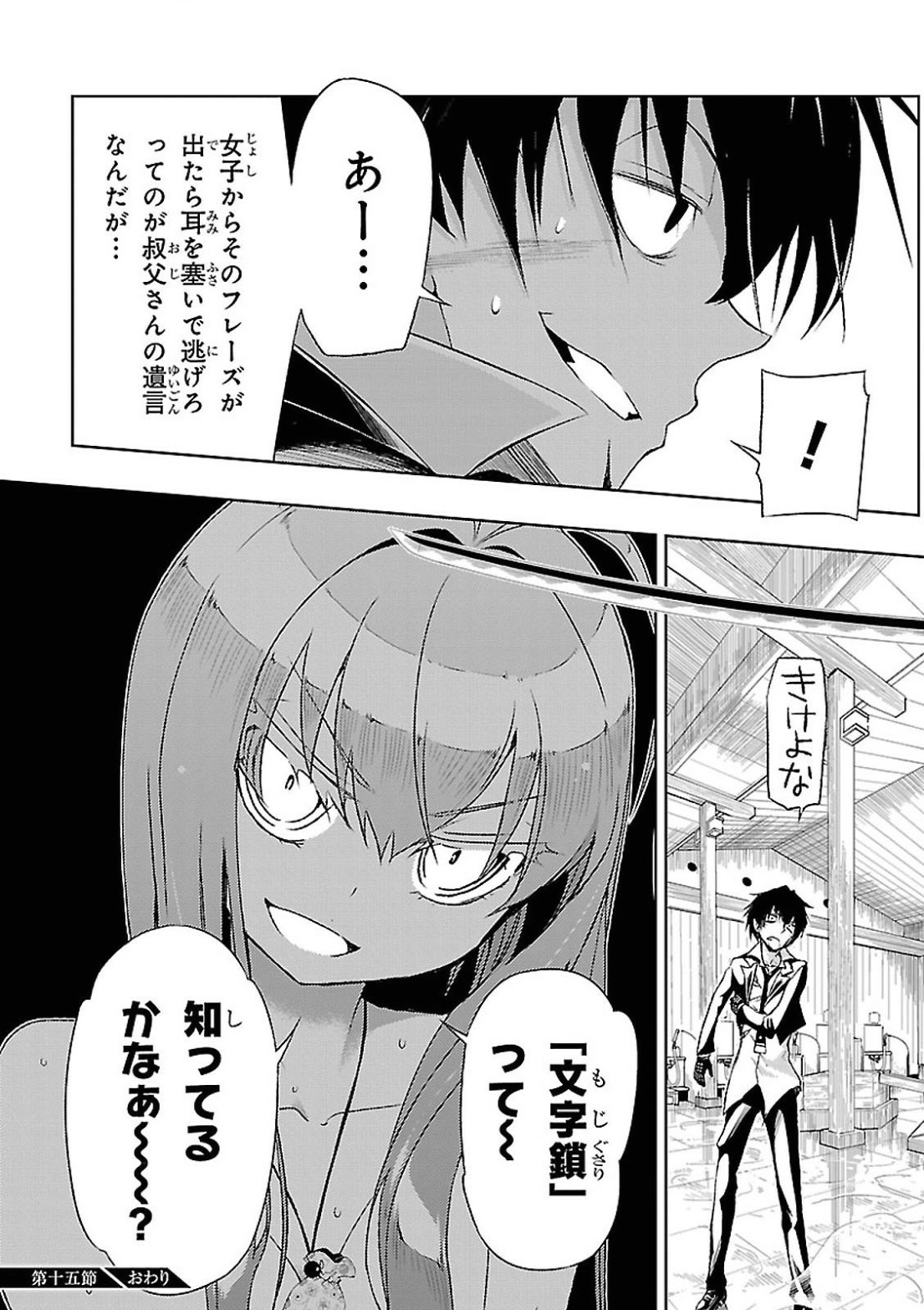 BUSOU SHOUJO MACHIAVELLIANISM - raw - Chapter 15 - https://jpdd.ccdd.to/JPDD/busoushoujomachiavellianism/149781/1c0zgflcbiq.jpg