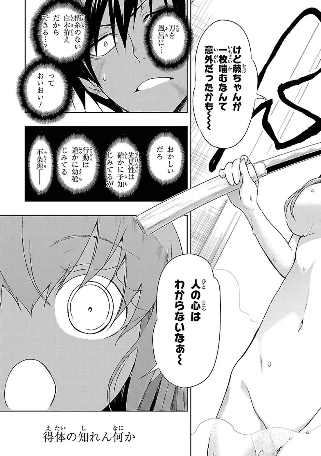 BUSOU SHOUJO MACHIAVELLIANISM - raw - Chapter 14 - https://jpdd.ccdd.to/JPDD/busoushoujomachiavellianism/149782/1jtjevevqtx.jpg