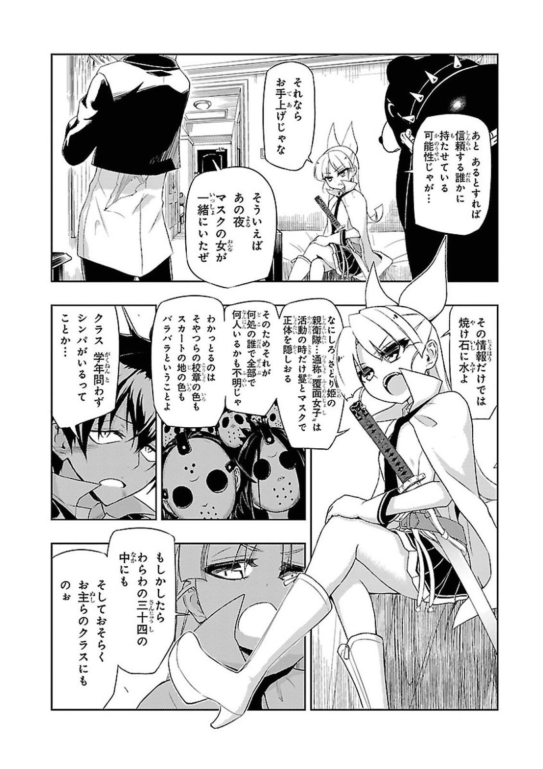 BUSOU SHOUJO MACHIAVELLIANISM - raw - Chapter 14 - https://jpdd.ccdd.to/JPDD/busoushoujomachiavellianism/149782/a4dfxnbri3c.jpg