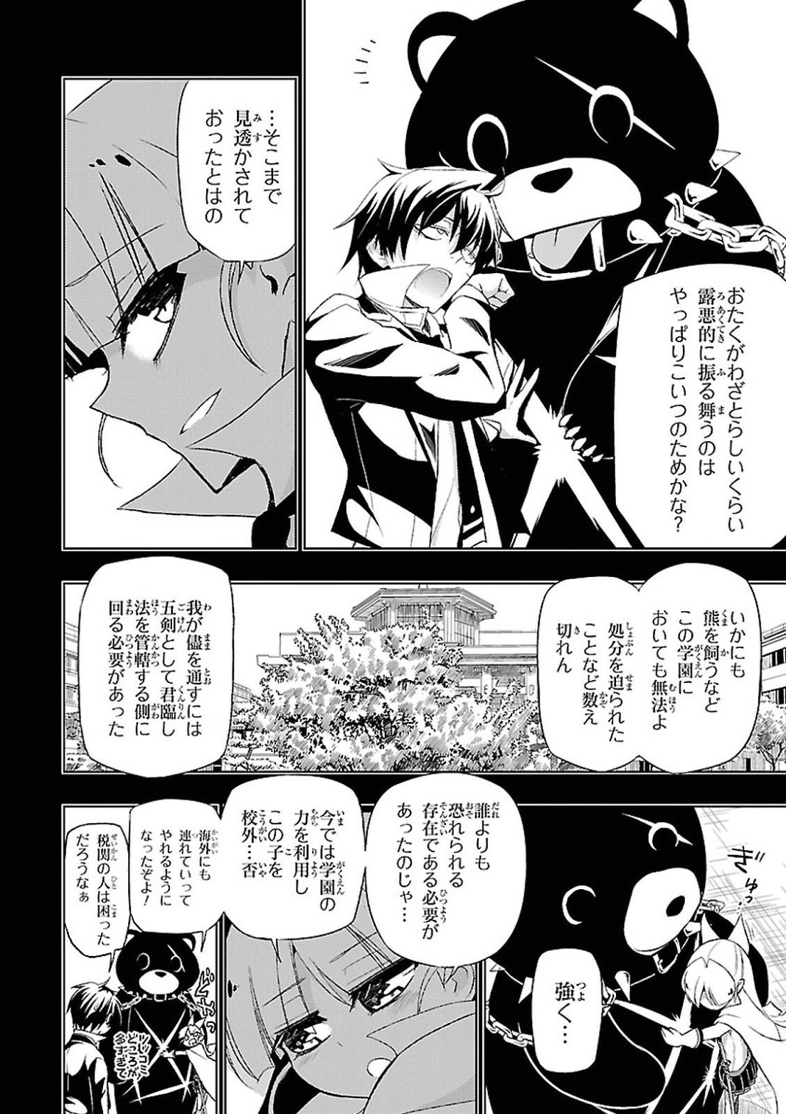 BUSOU SHOUJO MACHIAVELLIANISM - raw - Chapter 13 - https://jpdd.ccdd.to/JPDD/busoushoujomachiavellianism/149783/4gog0uthiyu.jpg