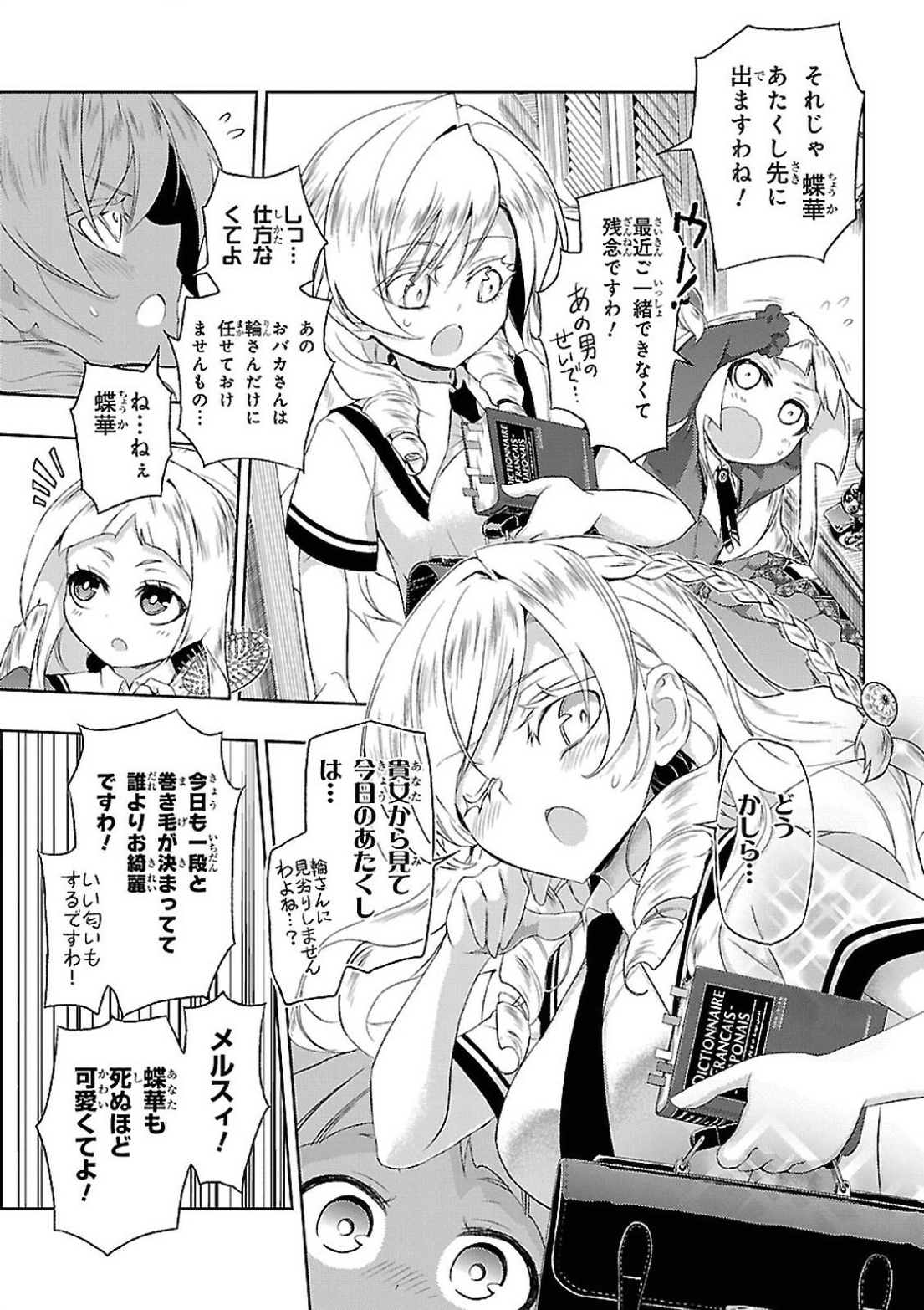 BUSOU SHOUJO MACHIAVELLIANISM - raw - Chapter 12 - https://jpdd.ccdd.to/JPDD/busoushoujomachiavellianism/149784/n32jkgtypzx.jpg