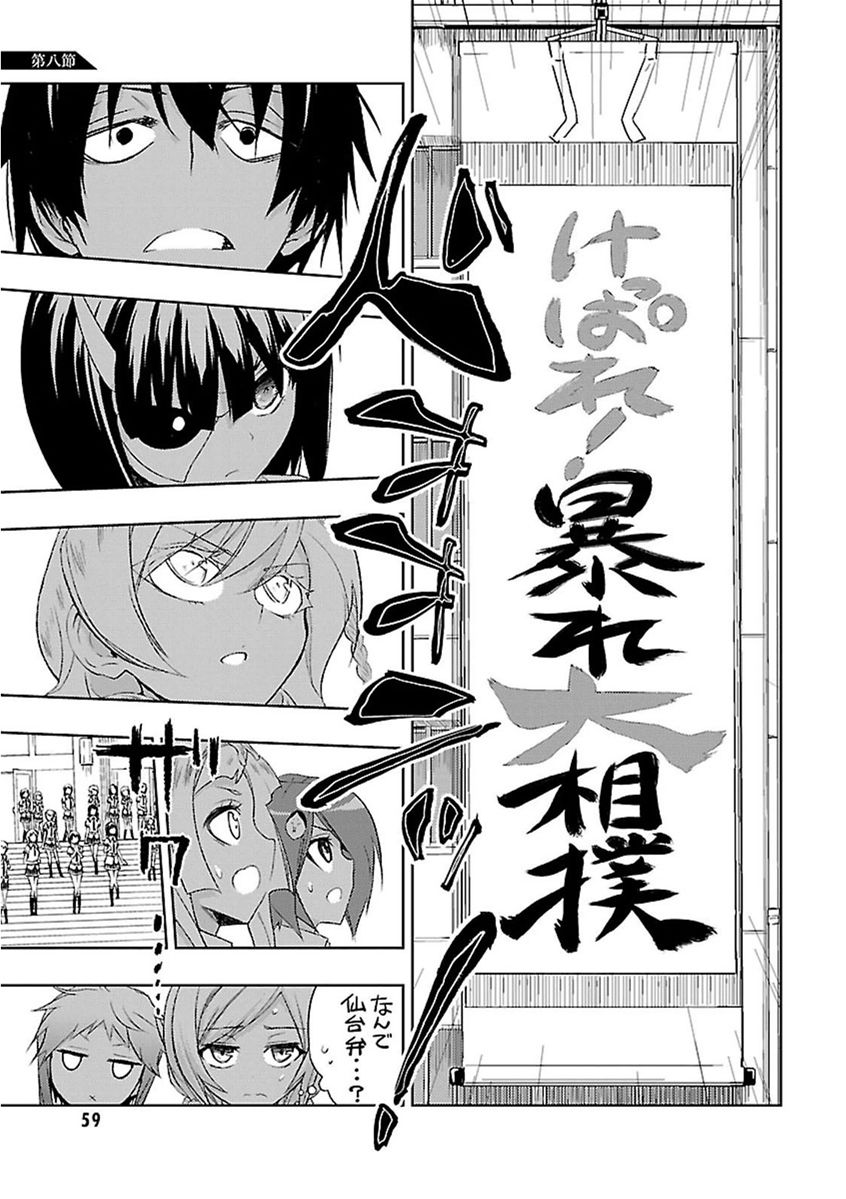 BUSOU SHOUJO MACHIAVELLIANISM - raw - Chapter 8 - https://jpdd.ccdd.to/JPDD/busoushoujomachiavellianism/149788/ic4nnoqqtmp.jpg