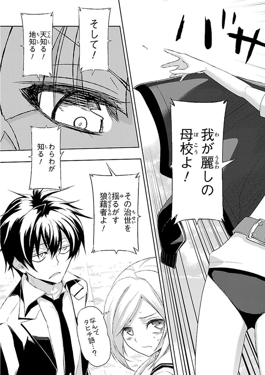 BUSOU SHOUJO MACHIAVELLIANISM - raw - Chapter 7 - https://jpdd.ccdd.to/JPDD/busoushoujomachiavellianism/149789/g23zhilyuno.jpg