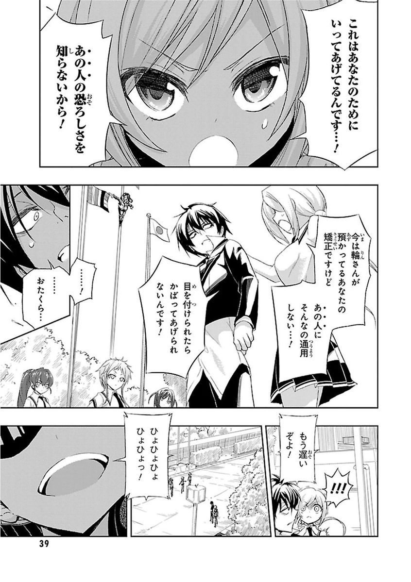 BUSOU SHOUJO MACHIAVELLIANISM - raw - Chapter 7 - https://jpdd.ccdd.to/JPDD/busoushoujomachiavellianism/149789/ivuujf5g500.jpg