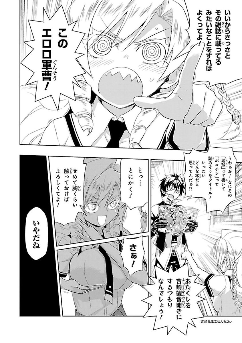 BUSOU SHOUJO MACHIAVELLIANISM - raw - Chapter 6 - https://jpdd.ccdd.to/JPDD/busoushoujomachiavellianism/149790/3auzwfmdug1.jpg