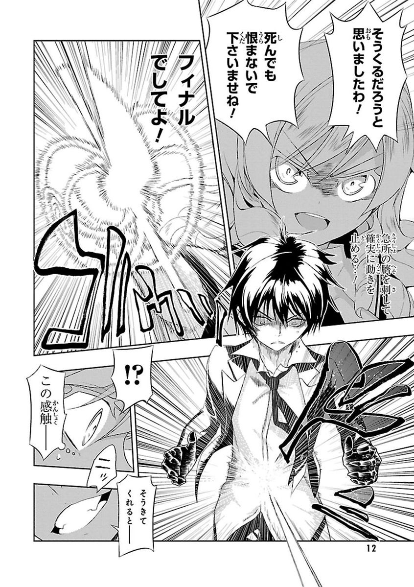 BUSOU SHOUJO MACHIAVELLIANISM - raw - Chapter 6 - https://jpdd.ccdd.to/JPDD/busoushoujomachiavellianism/149790/gibwpr1i110.jpg