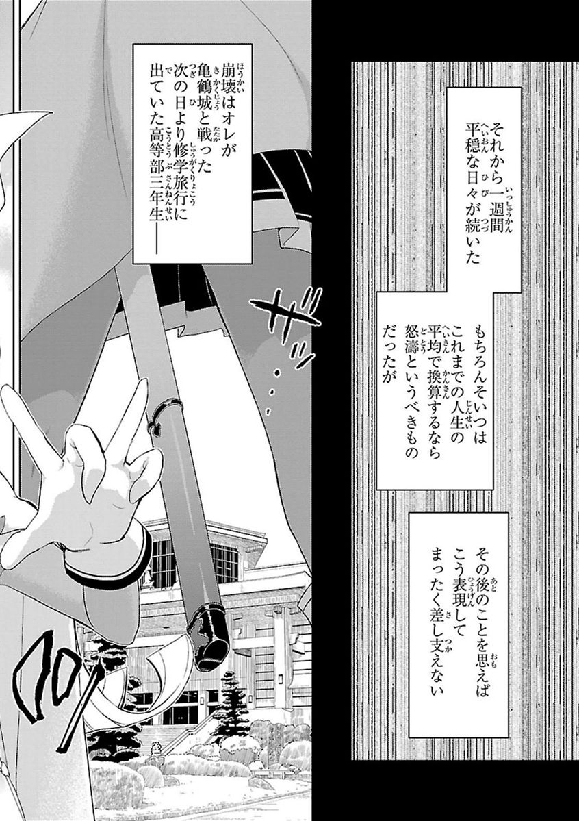 BUSOU SHOUJO MACHIAVELLIANISM - raw - Chapter 6 - https://jpdd.ccdd.to/JPDD/busoushoujomachiavellianism/149790/ys1o2graehi.jpg
