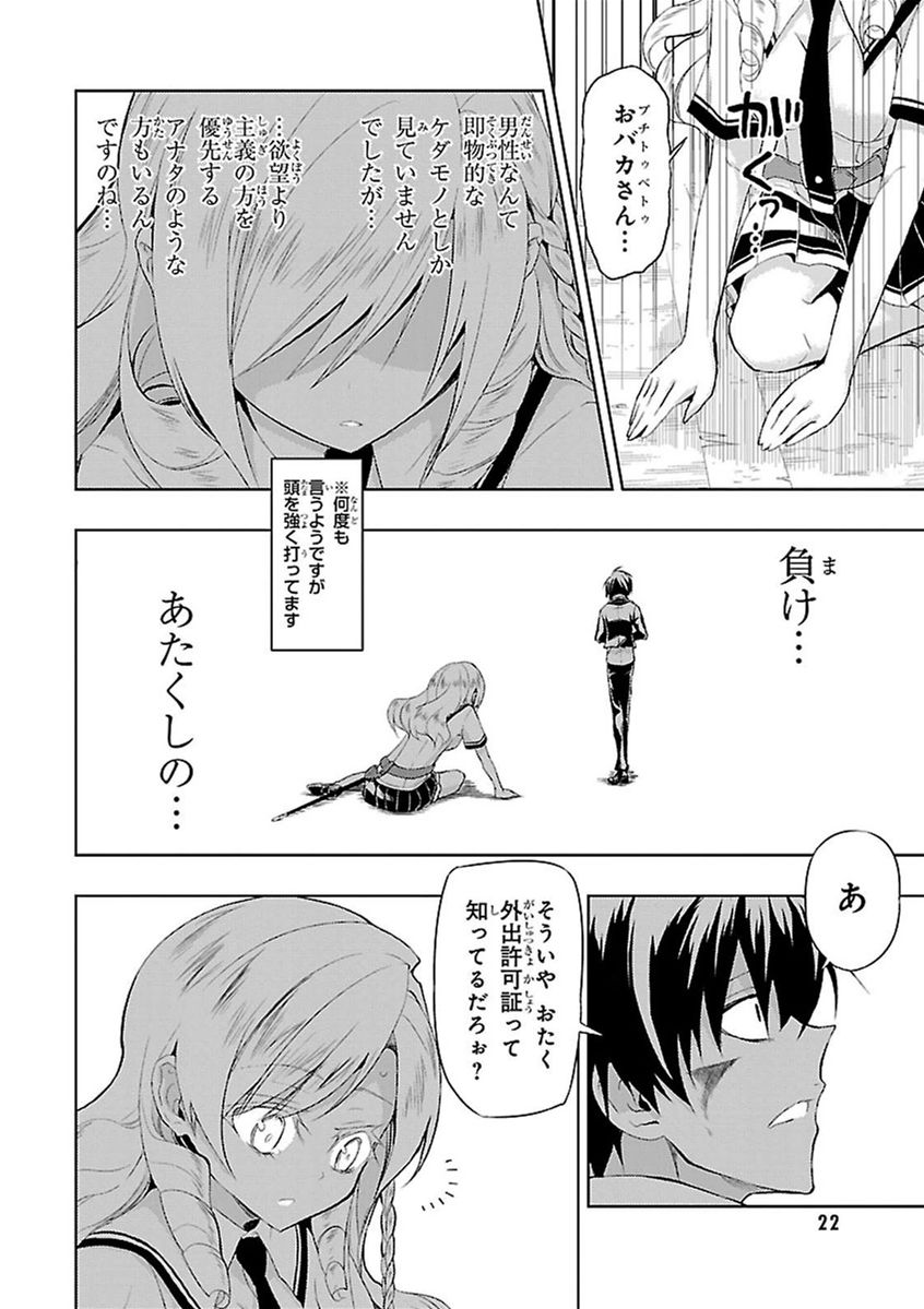 BUSOU SHOUJO MACHIAVELLIANISM - raw - Chapter 6 - https://jpdd.ccdd.to/JPDD/busoushoujomachiavellianism/149790/zjy4prbtmvz.jpg