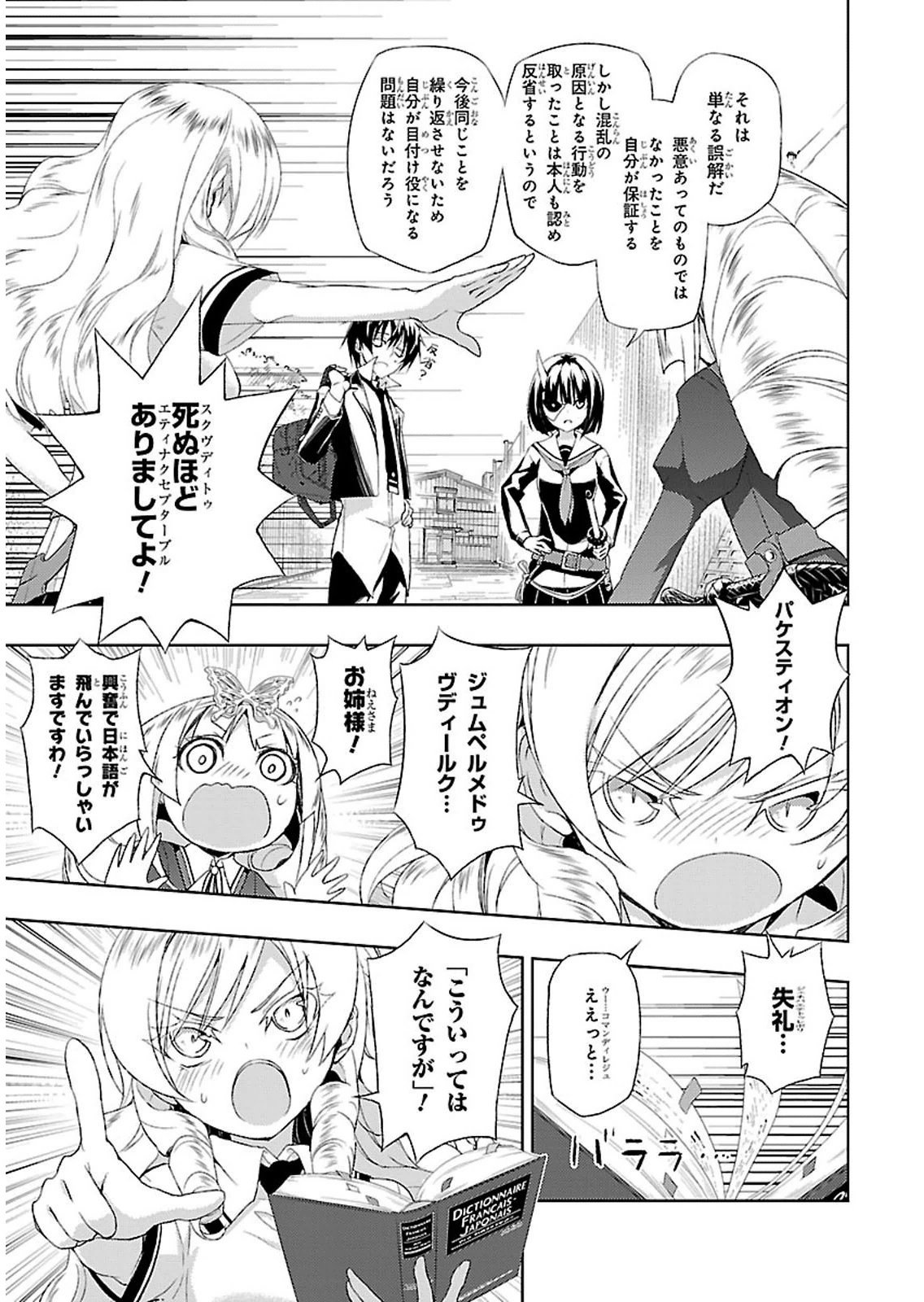 BUSOU SHOUJO MACHIAVELLIANISM - raw - Chapter 4 - https://jpdd.ccdd.to/JPDD/busoushoujomachiavellianism/149792/wtzepchvea0.jpg