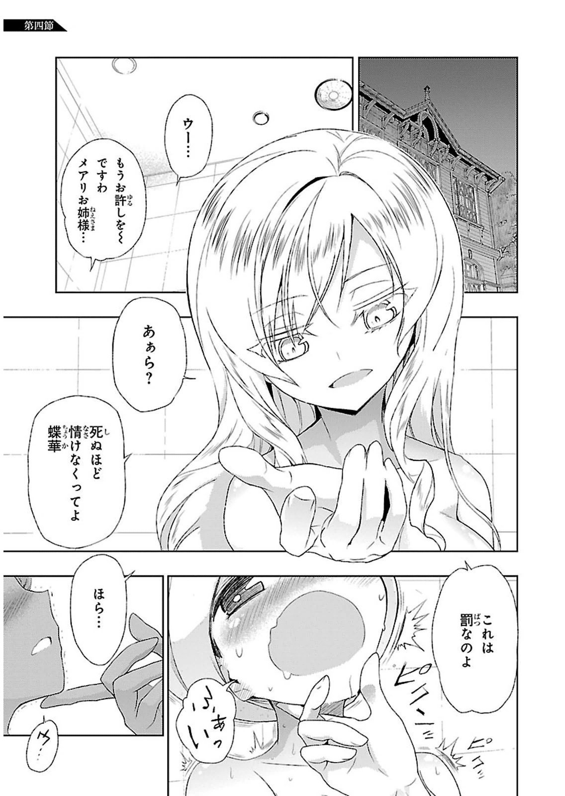 BUSOU SHOUJO MACHIAVELLIANISM - raw - Chapter 4 - https://jpdd.ccdd.to/JPDD/busoushoujomachiavellianism/149792/xcq1ljhkbqa.jpg