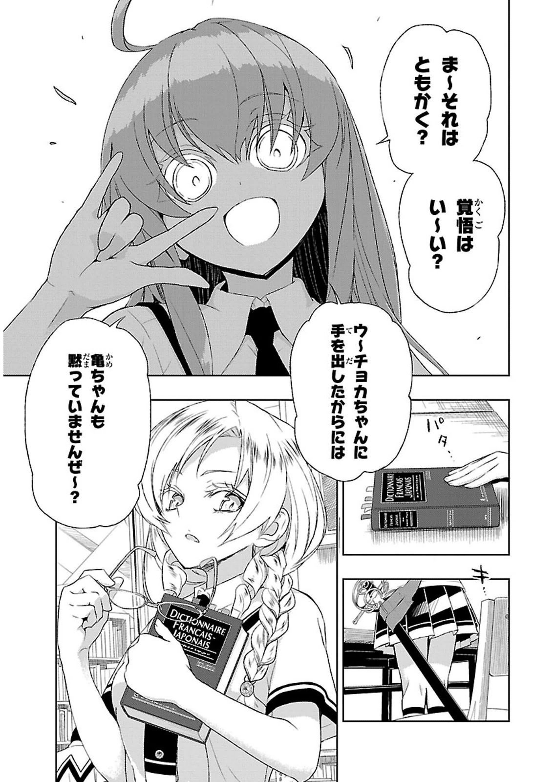 BUSOU SHOUJO MACHIAVELLIANISM - raw - Chapter 3 - https://jpdd.ccdd.to/JPDD/busoushoujomachiavellianism/149793/ihe5okatjj1.jpg