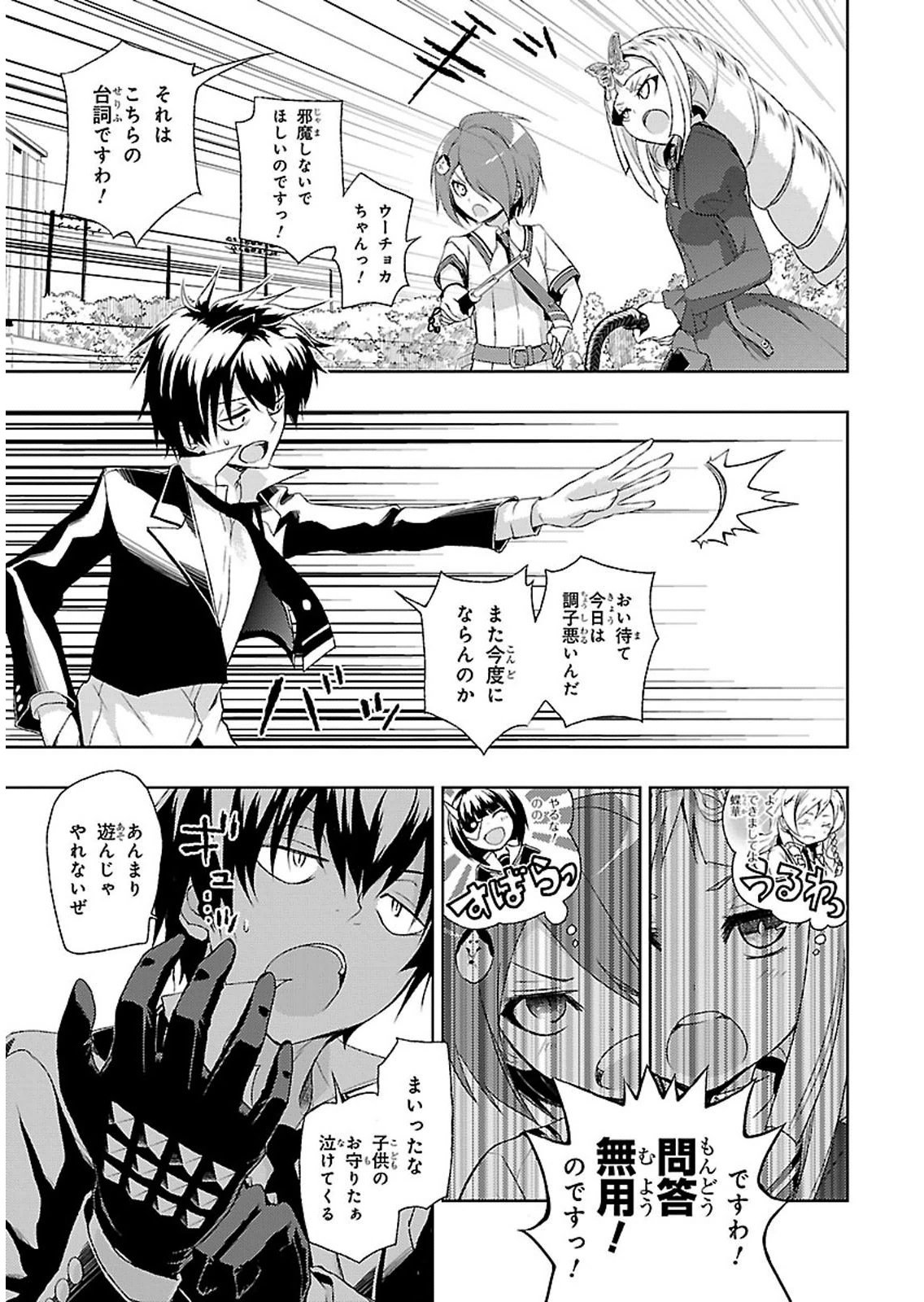 BUSOU SHOUJO MACHIAVELLIANISM - raw - Chapter 3 - https://jpdd.ccdd.to/JPDD/busoushoujomachiavellianism/149793/nmkch5ydwff.jpg