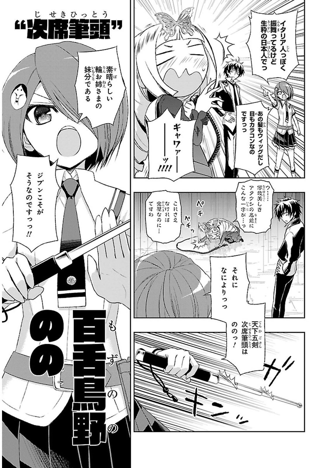 BUSOU SHOUJO MACHIAVELLIANISM - raw - Chapter 3 - https://jpdd.ccdd.to/JPDD/busoushoujomachiavellianism/149793/ohl5gaz0g0y.jpg