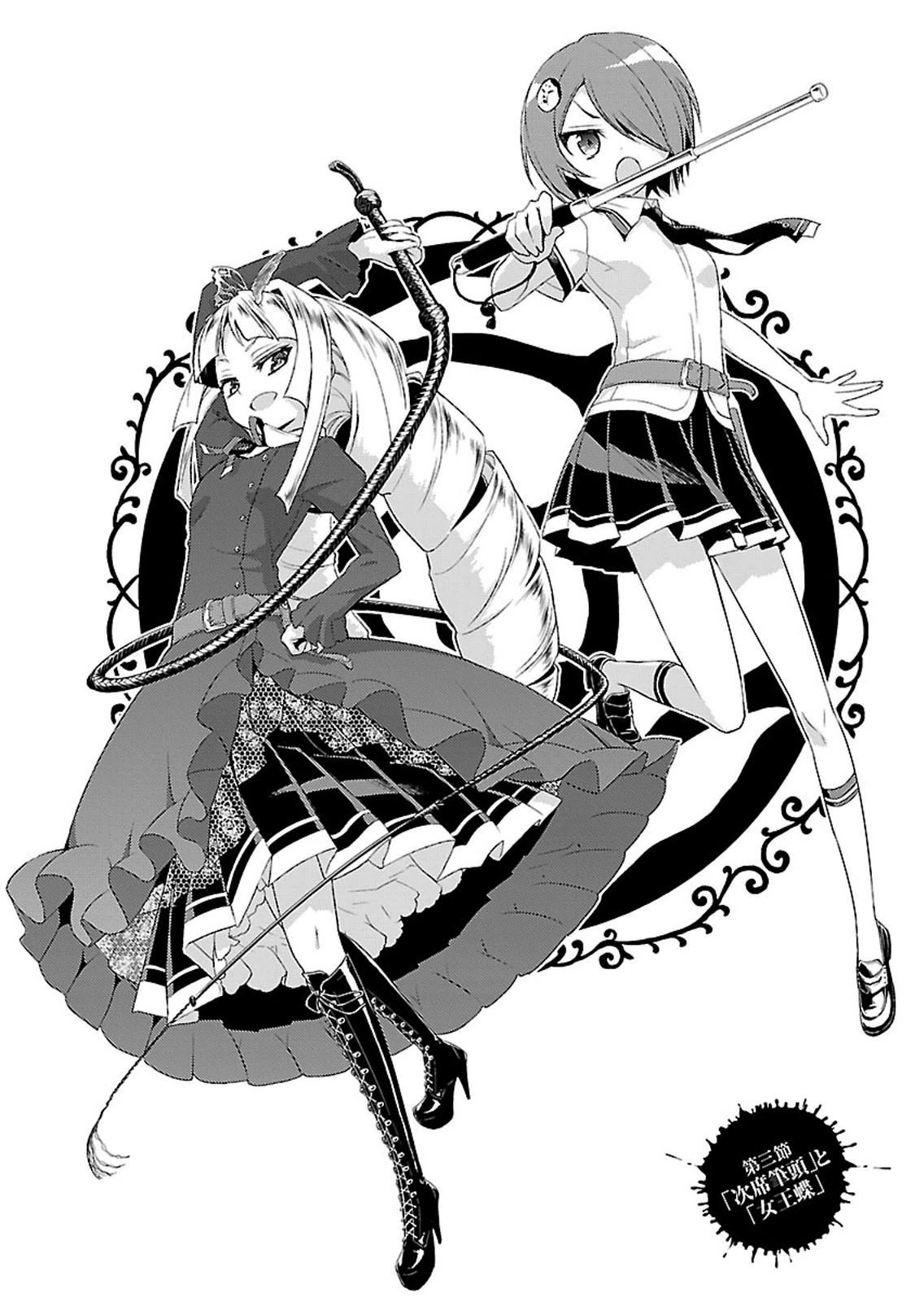 BUSOU SHOUJO MACHIAVELLIANISM - raw - Chapter 3 - https://jpdd.ccdd.to/JPDD/busoushoujomachiavellianism/149793/szjdjlnvlby.jpg