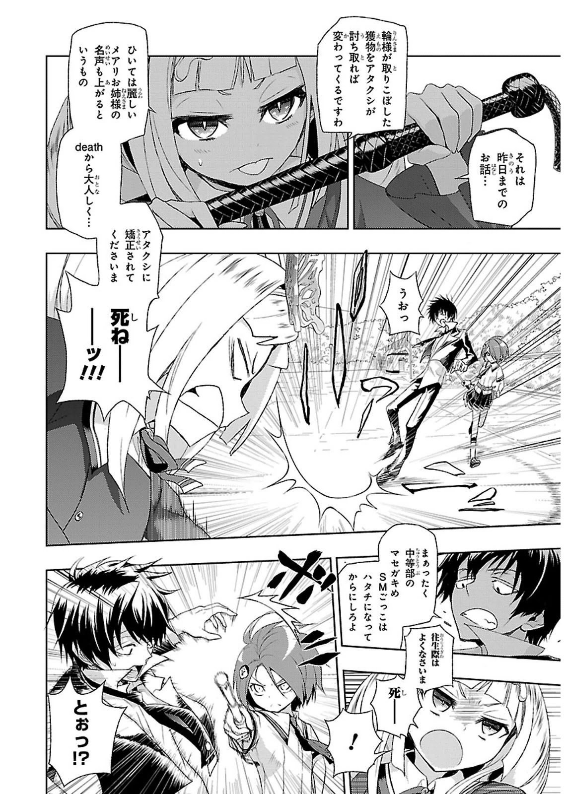 BUSOU SHOUJO MACHIAVELLIANISM - raw - Chapter 3 - https://jpdd.ccdd.to/JPDD/busoushoujomachiavellianism/149793/uuonadey3wi.jpg