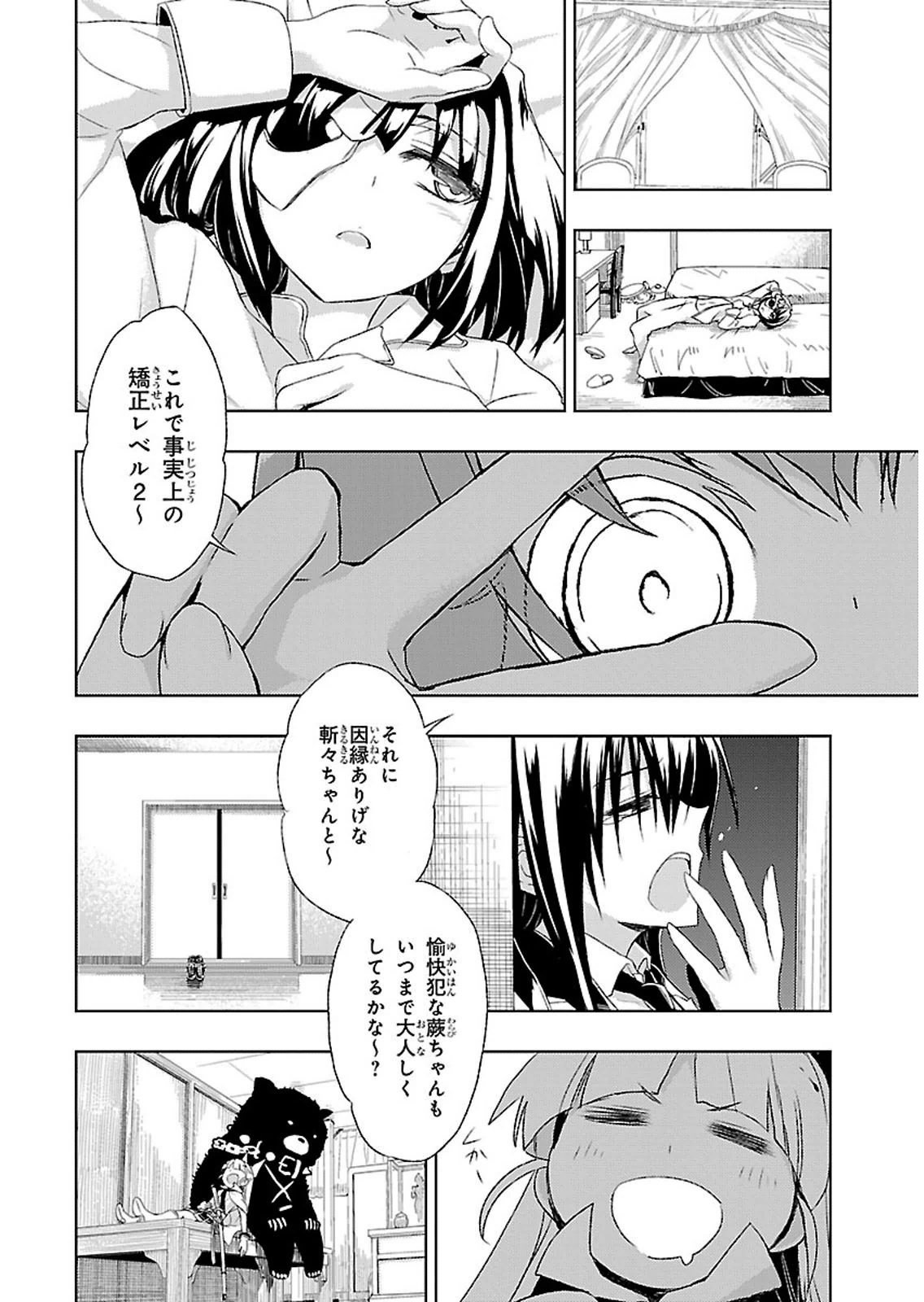 BUSOU SHOUJO MACHIAVELLIANISM - raw - Chapter 3 - https://jpdd.ccdd.to/JPDD/busoushoujomachiavellianism/149793/x42vzczsau1.jpg