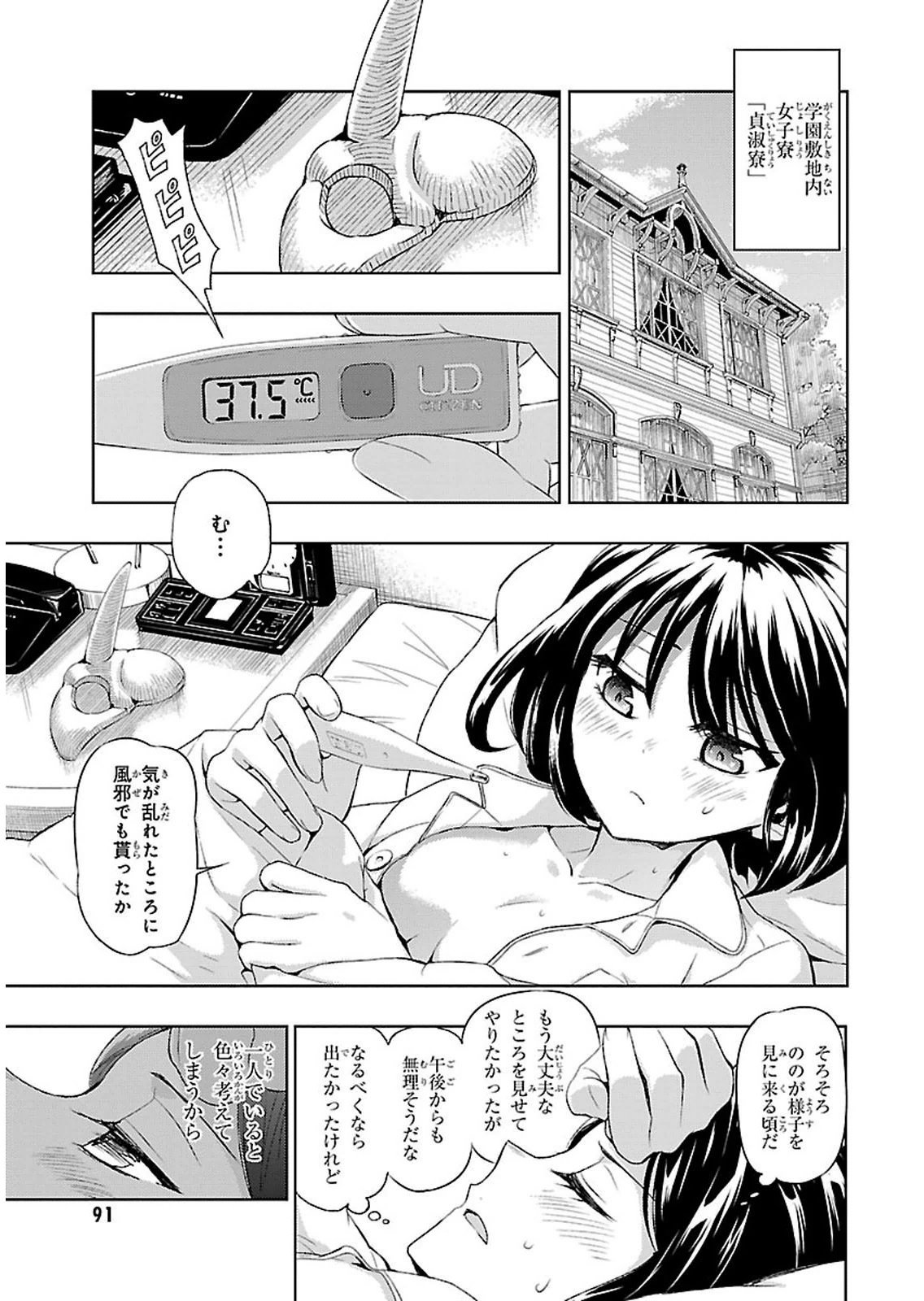 BUSOU SHOUJO MACHIAVELLIANISM - raw - Chapter 2 - https://jpdd.ccdd.to/JPDD/busoushoujomachiavellianism/149794/0df3v4rr5ce.jpg