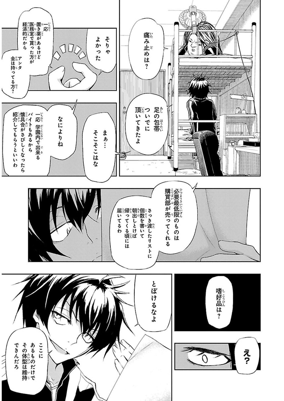 BUSOU SHOUJO MACHIAVELLIANISM - raw - Chapter 2 - https://jpdd.ccdd.to/JPDD/busoushoujomachiavellianism/149794/ecjz1gexunt.jpg