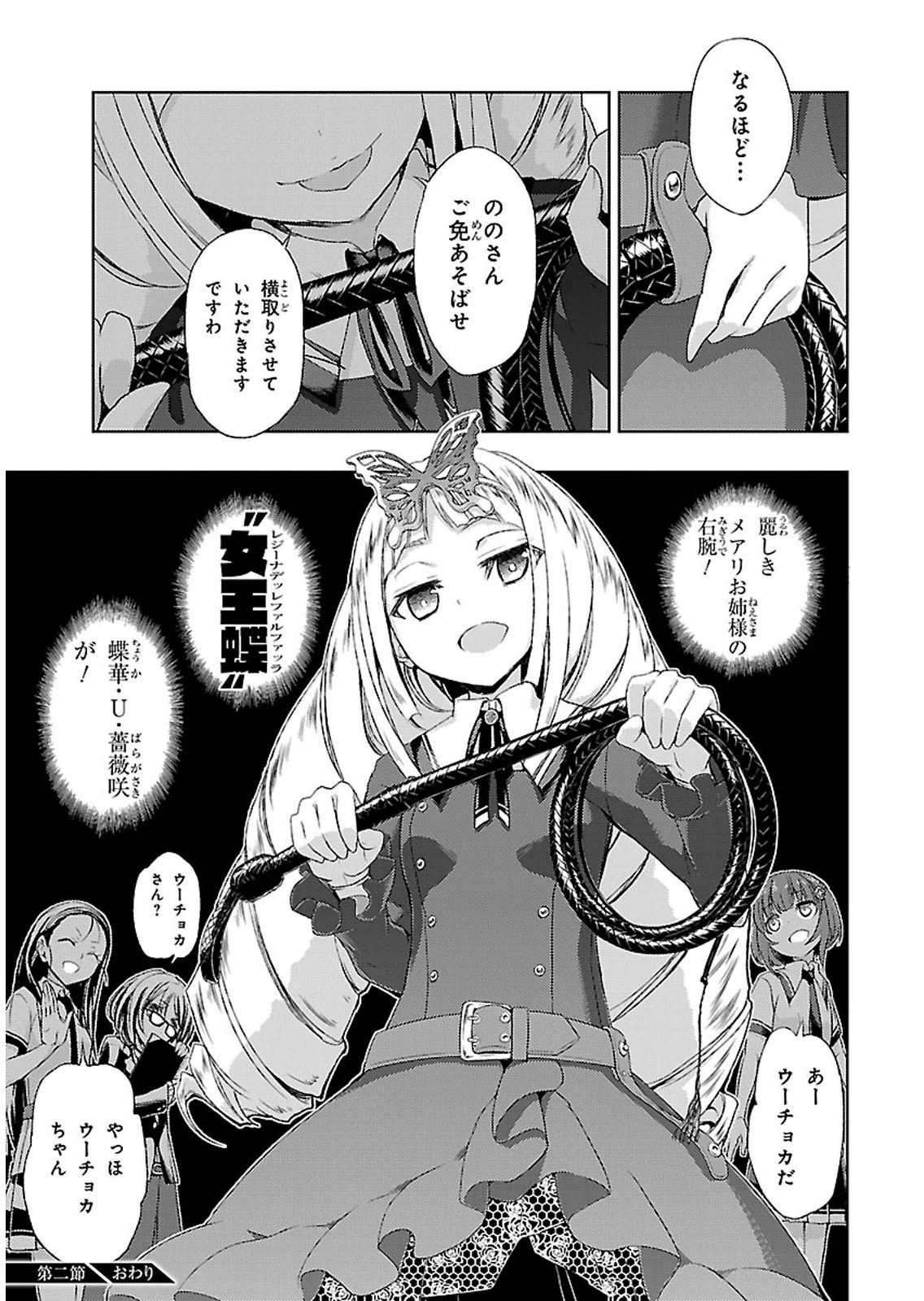 BUSOU SHOUJO MACHIAVELLIANISM - raw - Chapter 2 - https://jpdd.ccdd.to/JPDD/busoushoujomachiavellianism/149794/pe2xmri02lv.jpg