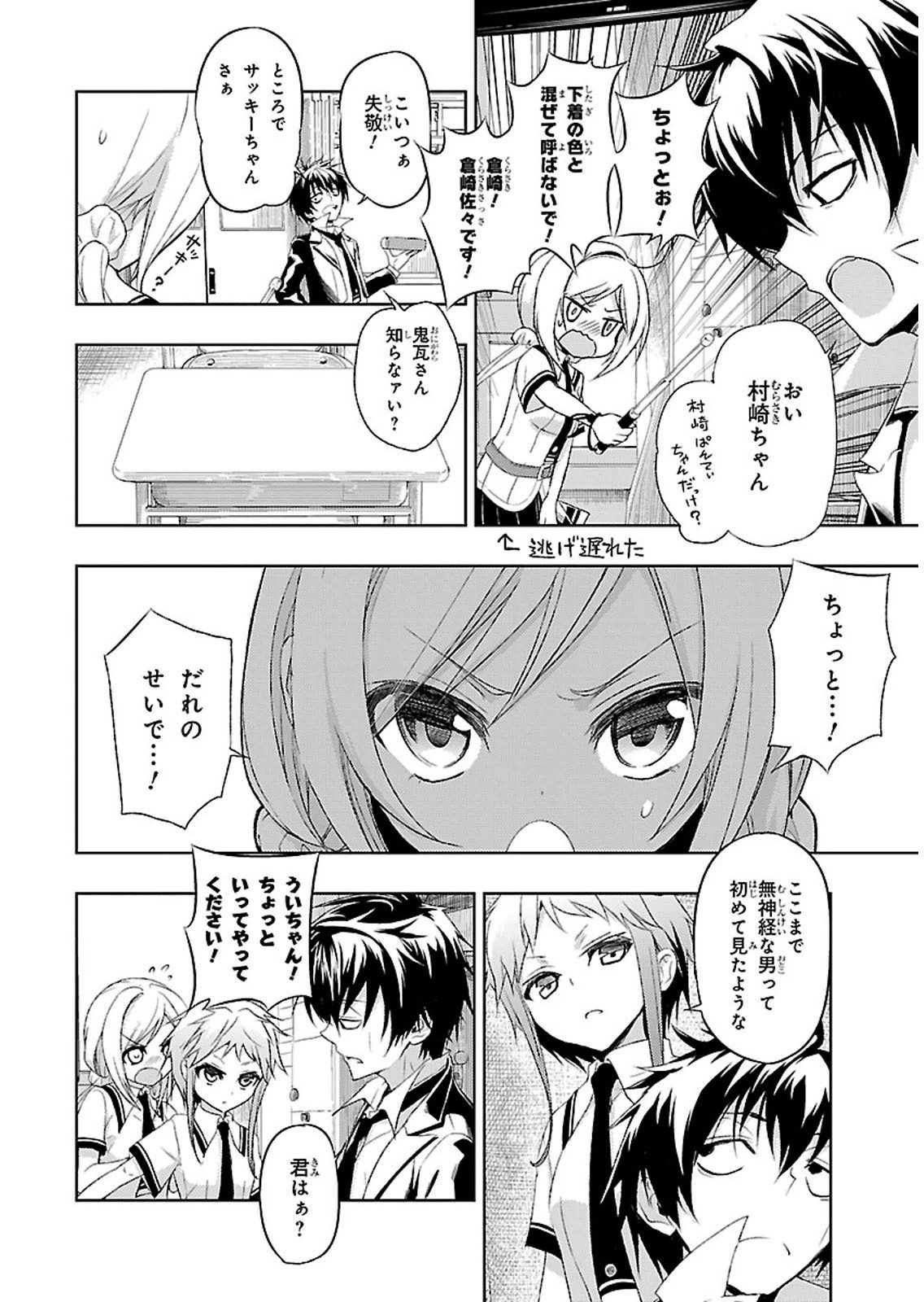 BUSOU SHOUJO MACHIAVELLIANISM - raw - Chapter 2 - https://jpdd.ccdd.to/JPDD/busoushoujomachiavellianism/149794/y5it1zt5aff.jpg