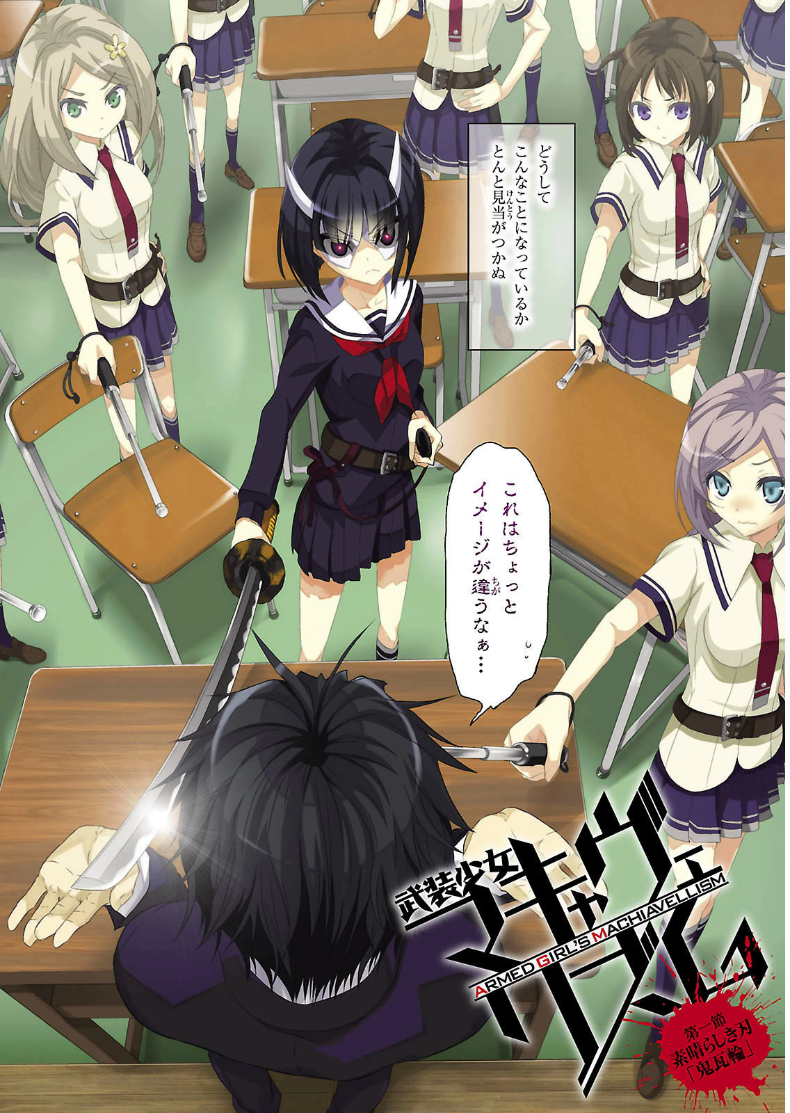 BUSOU SHOUJO MACHIAVELLIANISM - raw - Chapter 1 - https://jpdd.ccdd.to/JPDD/busoushoujomachiavellianism/149795/4ptoyzmgbza.jpg