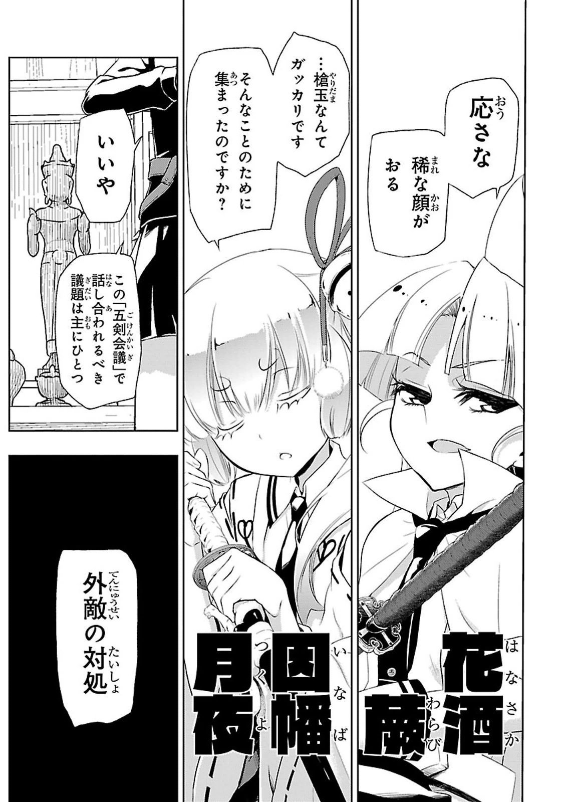 BUSOU SHOUJO MACHIAVELLIANISM - raw - Chapter 1 - https://jpdd.ccdd.to/JPDD/busoushoujomachiavellianism/149795/c3yfl1ztpjk.jpg