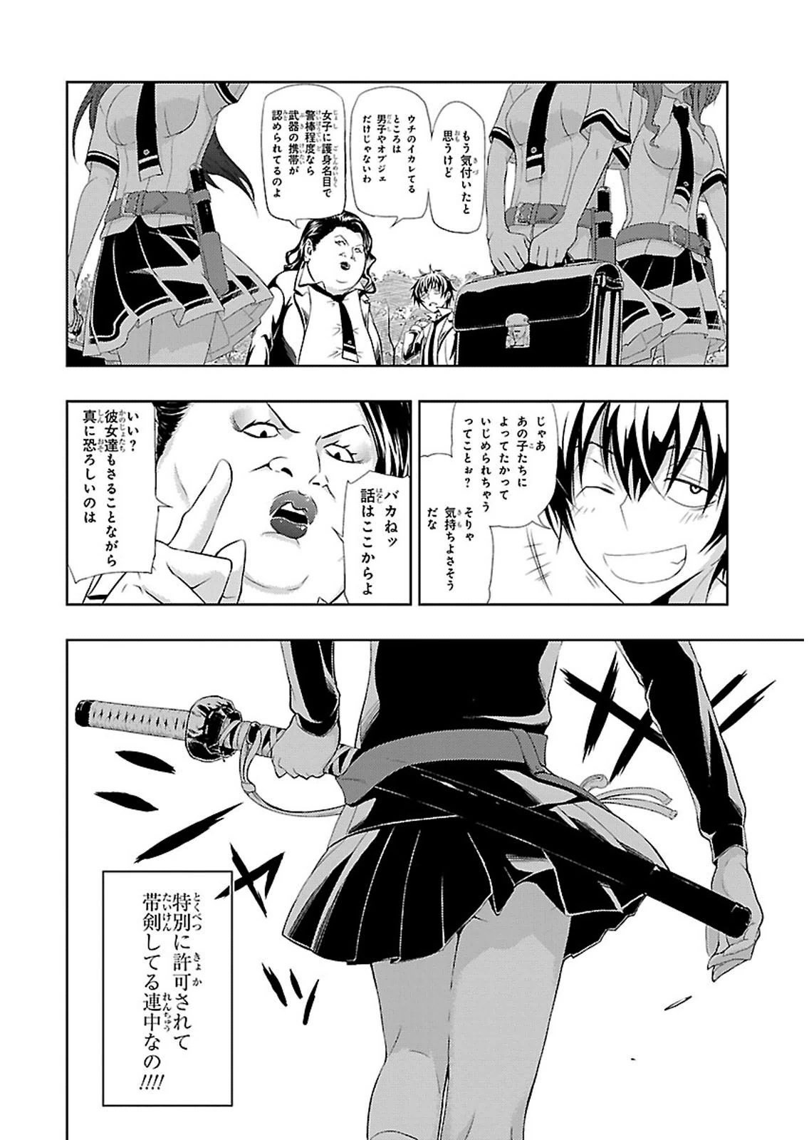 BUSOU SHOUJO MACHIAVELLIANISM - raw - Chapter 1 - https://jpdd.ccdd.to/JPDD/busoushoujomachiavellianism/149795/phgwy0d1irc.jpg