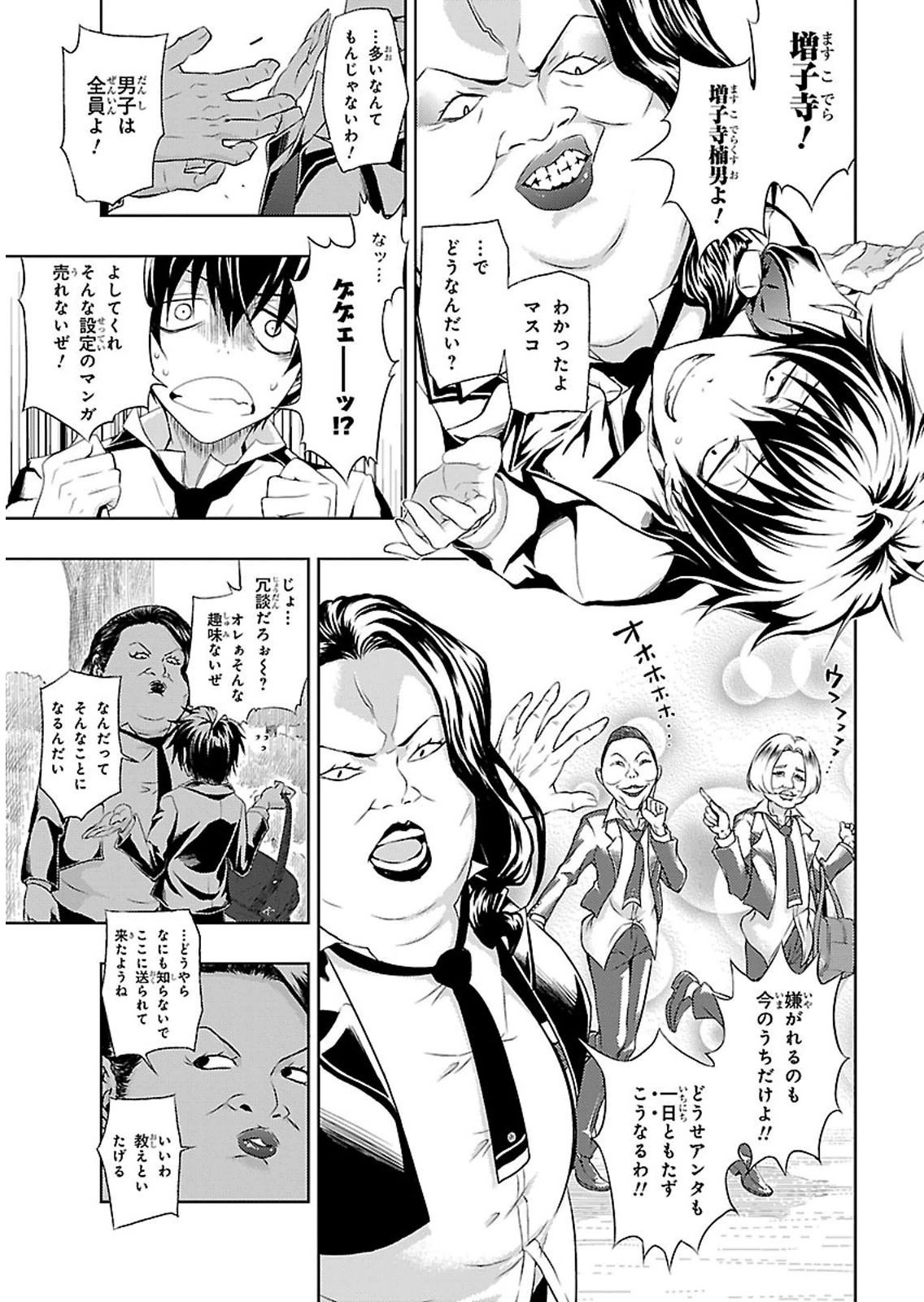 BUSOU SHOUJO MACHIAVELLIANISM - raw - Chapter 1 - https://jpdd.ccdd.to/JPDD/busoushoujomachiavellianism/149795/qm2bbqks0e5.jpg