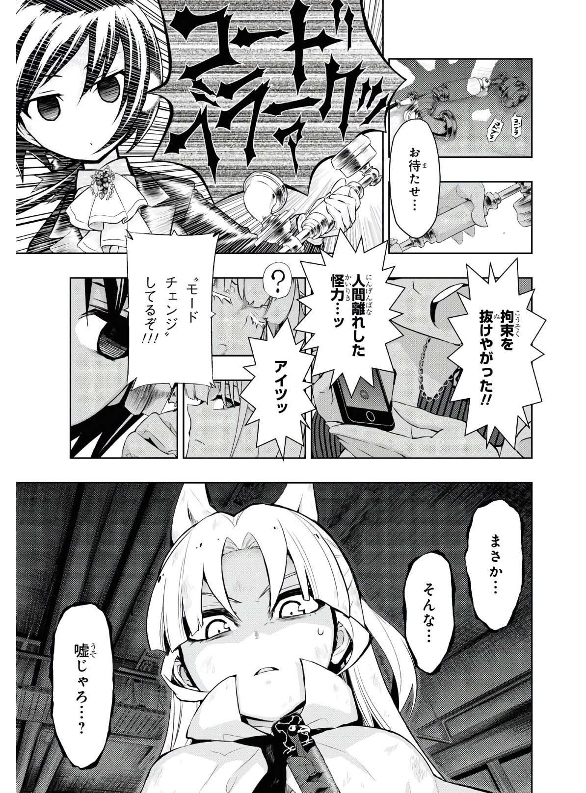 BUSOU SHOUJO MACHIAVELLIANISM - raw - Chapter 68 - https://jpdd.ccdd.to/JPDD/busoushoujomachiavellianism/149834/w0hx0xus1x4.jpg