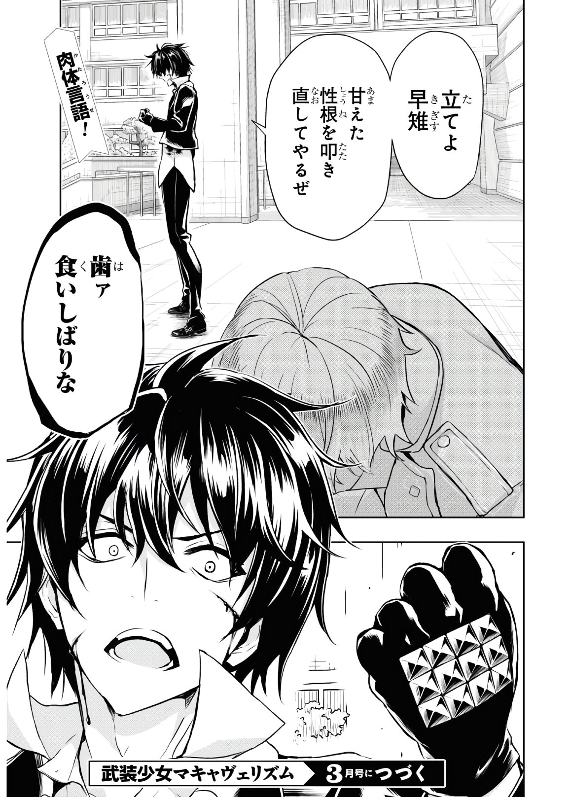 BUSOU SHOUJO MACHIAVELLIANISM - raw - Chapter 69 - https://jpdd.ccdd.to/JPDD/busoushoujomachiavellianism/153642/u5gy0wfmx3c.jpg
