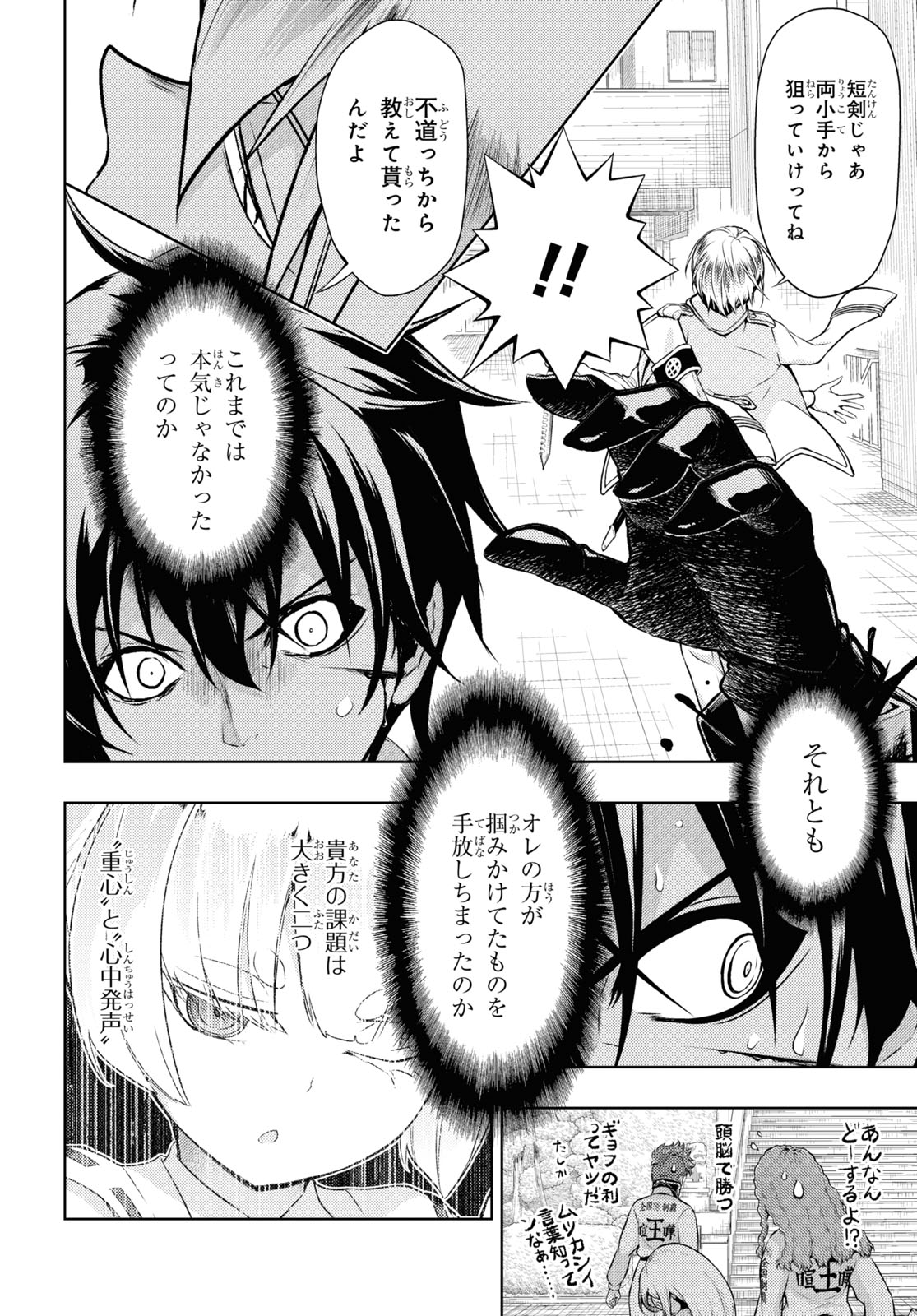 BUSOU SHOUJO MACHIAVELLIANISM - raw - Chapter 70 - https://jpdd.ccdd.to/JPDD/busoushoujomachiavellianism/160096/gt3efuty0up.jpg