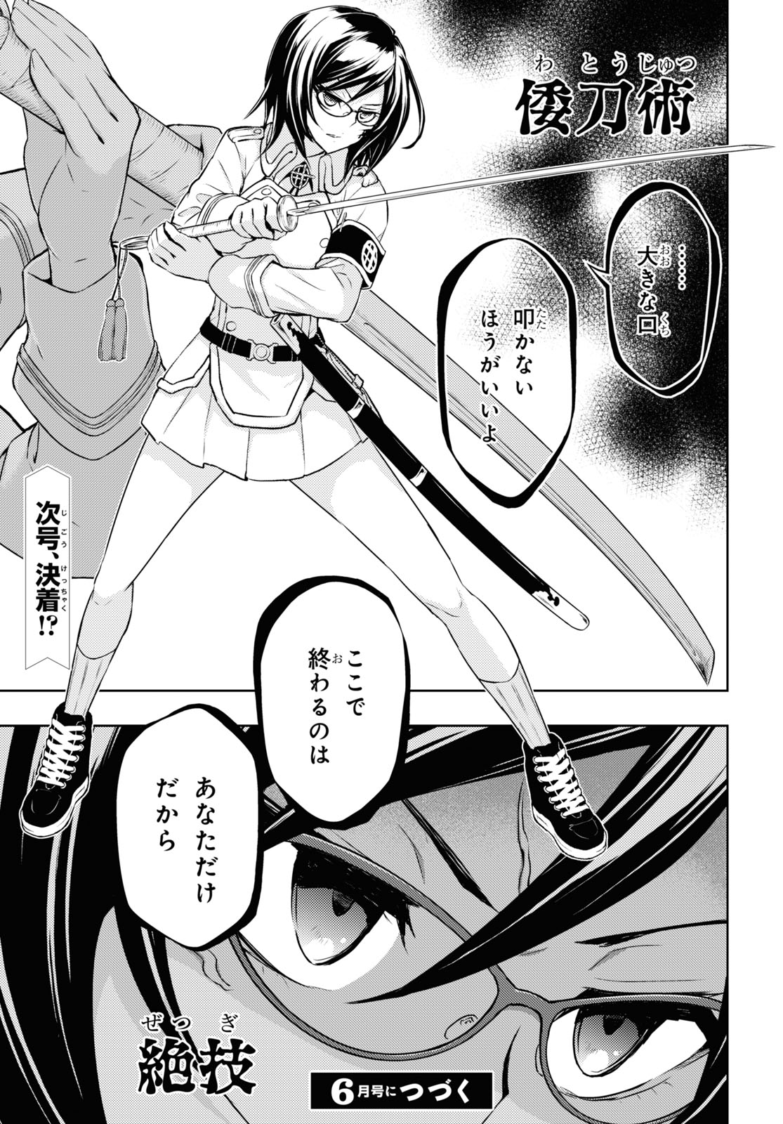 BUSOU SHOUJO MACHIAVELLIANISM - raw - Chapter 71 - https://jpdd.ccdd.to/JPDD/busoushoujomachiavellianism/161766/2hosdxnmcfq.jpg