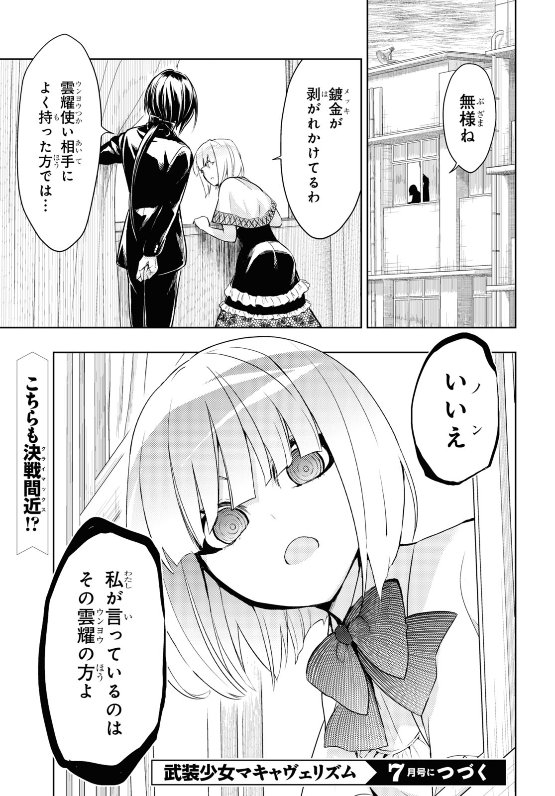 BUSOU SHOUJO MACHIAVELLIANISM - raw - Chapter 72 - https://jpdd.ccdd.to/JPDD/busoushoujomachiavellianism/164165/laqqwpwdr4t.jpg