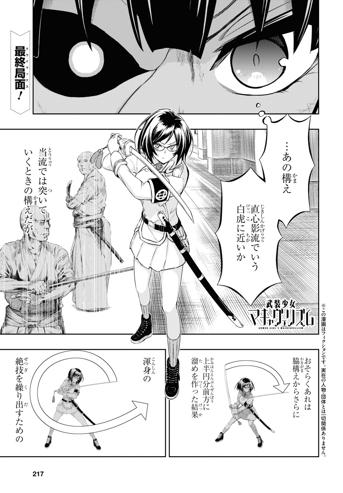 BUSOU SHOUJO MACHIAVELLIANISM - raw - Chapter 72 - https://jpdd.ccdd.to/JPDD/busoushoujomachiavellianism/164165/zabv41qnrtj.jpg