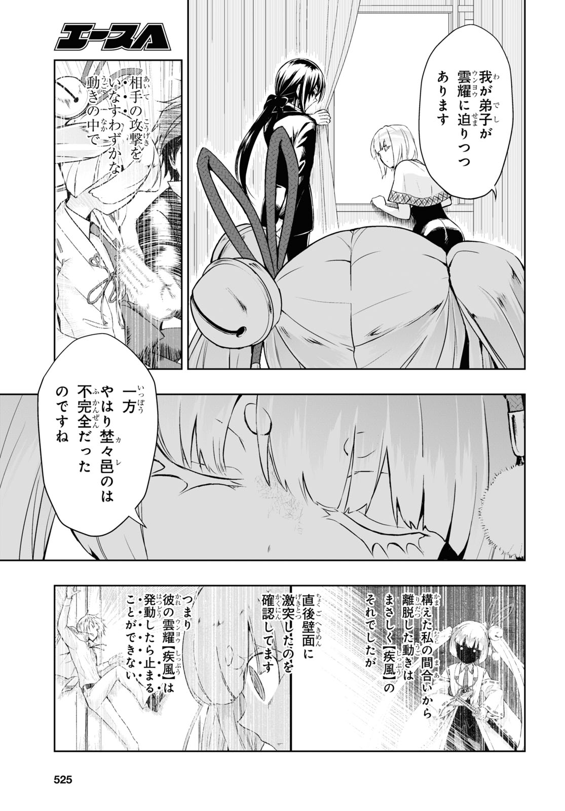 BUSOU SHOUJO MACHIAVELLIANISM - raw - Chapter 73 - https://jpdd.ccdd.to/JPDD/busoushoujomachiavellianism/166852/0hp2srktuqp.jpg